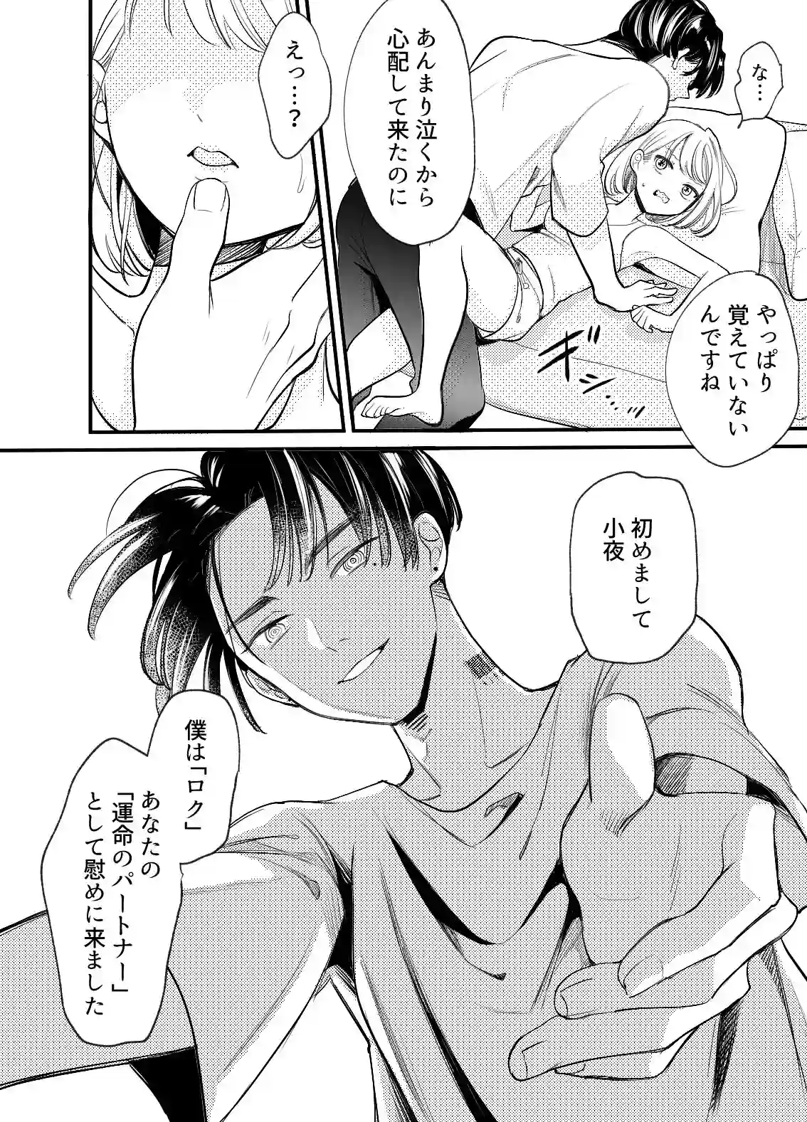 偏屈アンドロイドと絶対不滅運命的ロマンス[いーあるぷらねっと] - PAGE 024