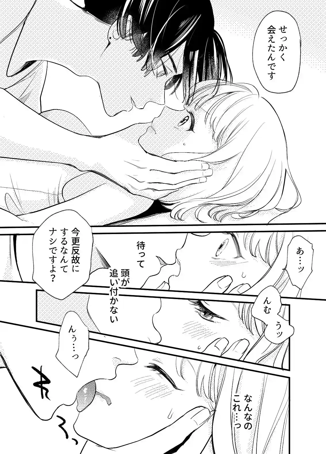 偏屈アンドロイドと絶対不滅運命的ロマンス[いーあるぷらねっと] - PAGE 025