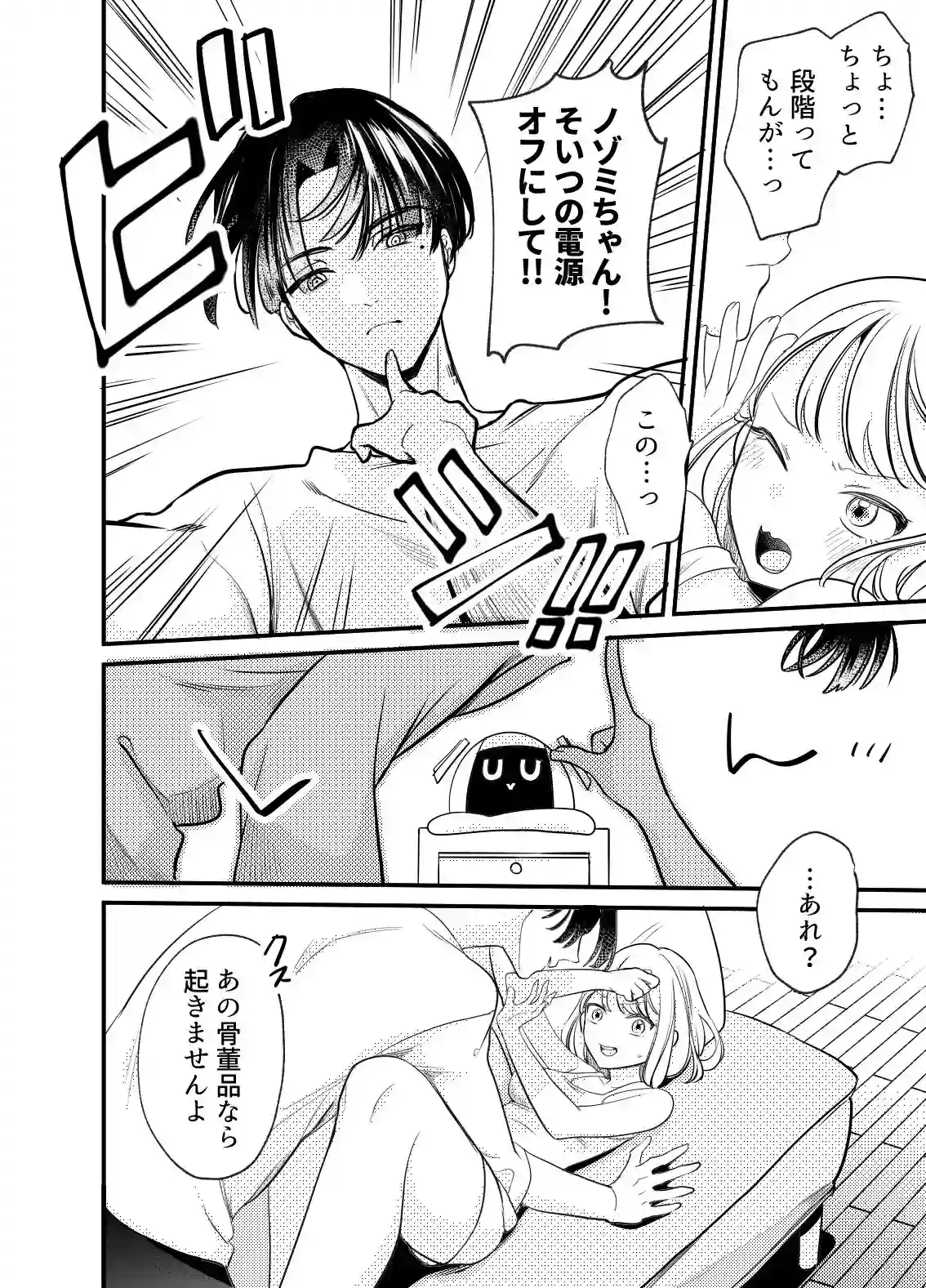 偏屈アンドロイドと絶対不滅運命的ロマンス[いーあるぷらねっと] - PAGE 026