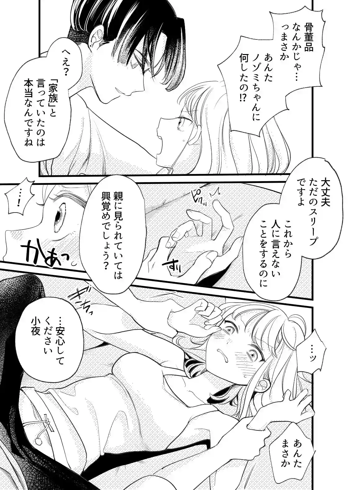偏屈アンドロイドと絶対不滅運命的ロマンス[いーあるぷらねっと] - PAGE 027