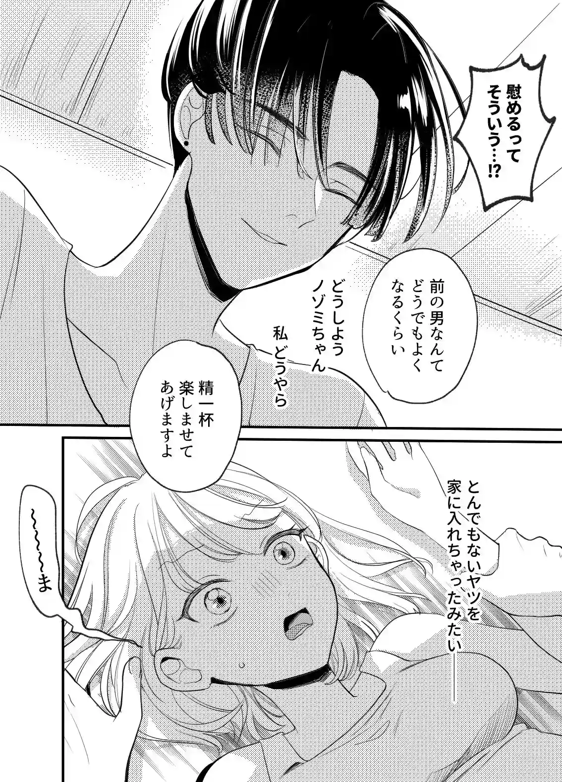 偏屈アンドロイドと絶対不滅運命的ロマンス[いーあるぷらねっと] - PAGE 028