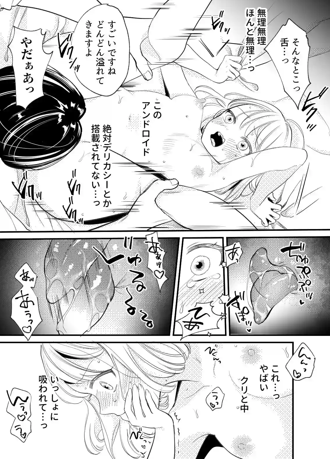 偏屈アンドロイドと絶対不滅運命的ロマンス[いーあるぷらねっと] - PAGE 034