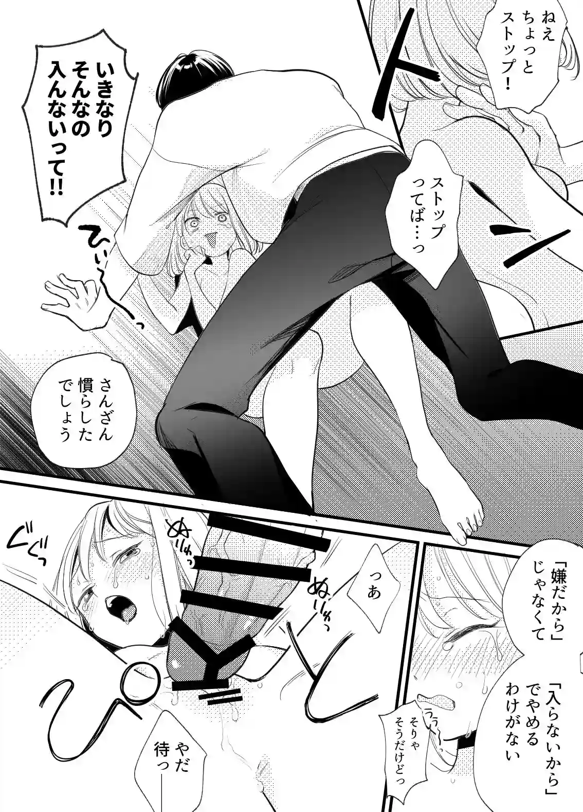 偏屈アンドロイドと絶対不滅運命的ロマンス[いーあるぷらねっと] - PAGE 038