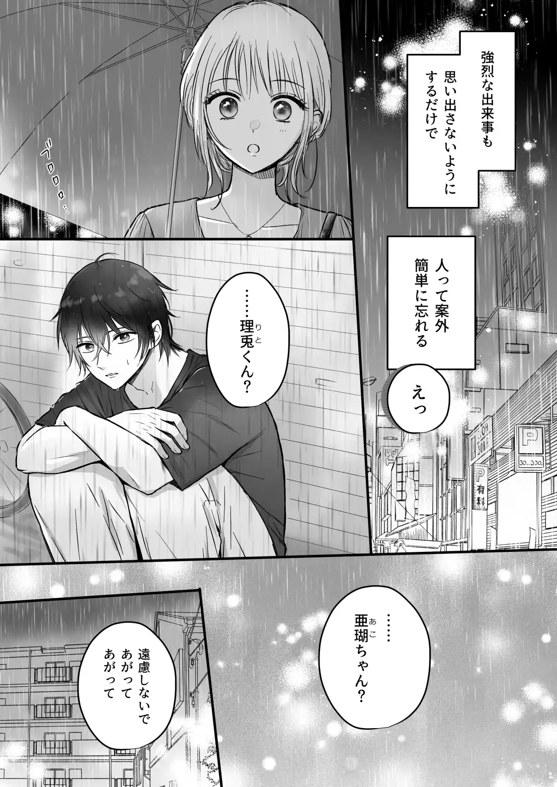 幼馴染の理兎くんは私の✕✕でしか満たされない。[あさぎ屋さんち] - PAGE 003