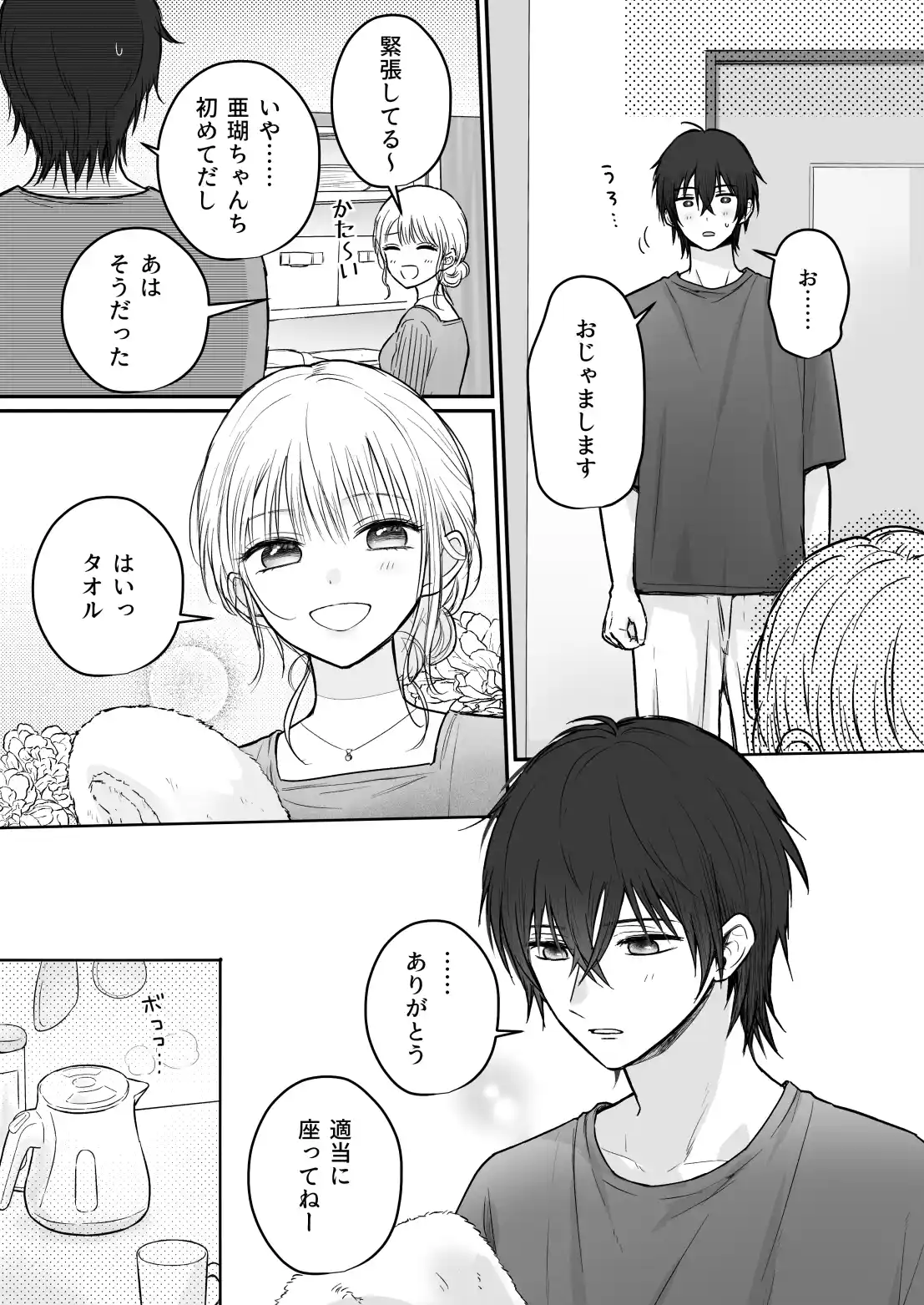 幼馴染の理兎くんは私の✕✕でしか満たされない。[あさぎ屋さんち] - PAGE 004