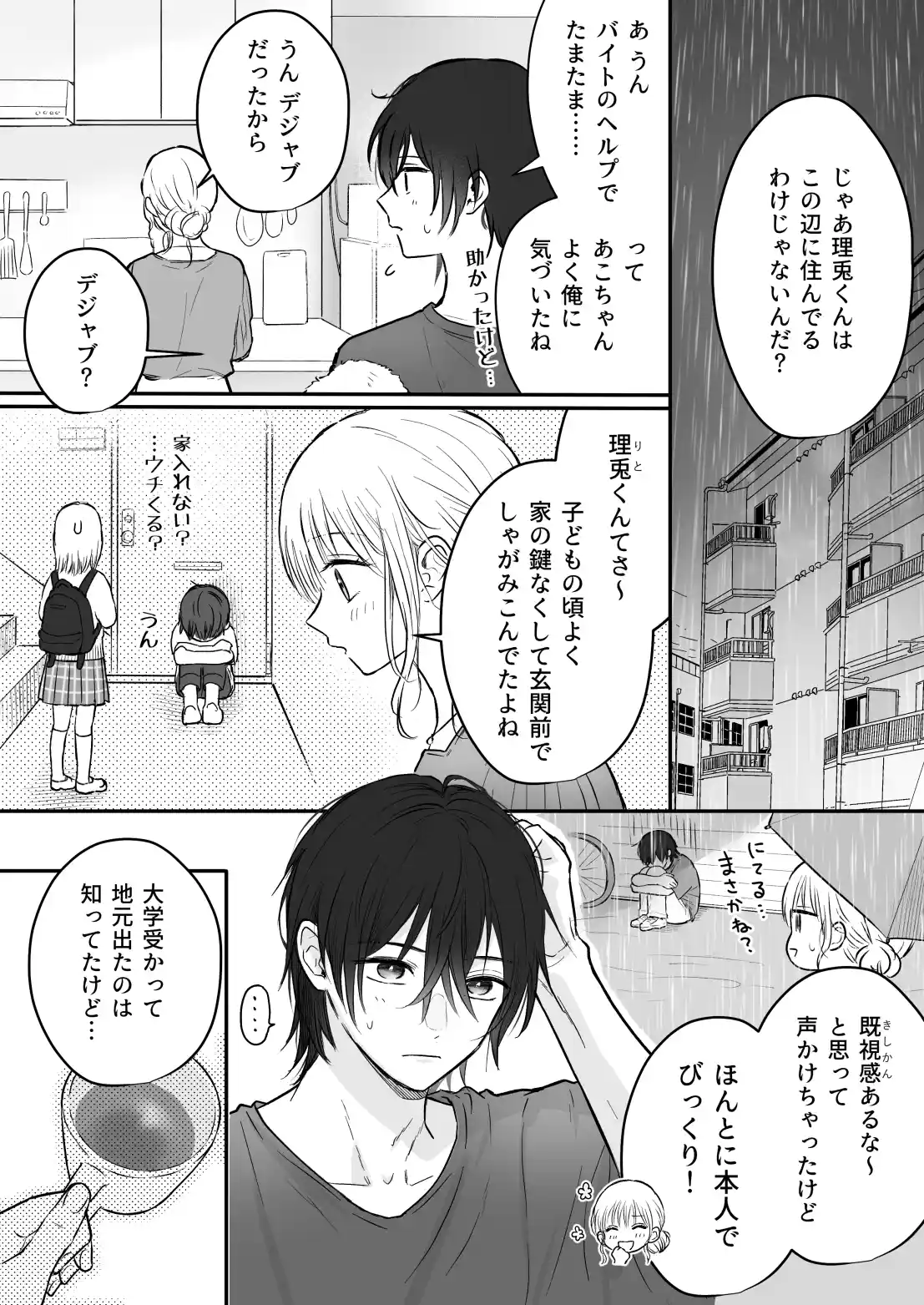 幼馴染の理兎くんは私の✕✕でしか満たされない。[あさぎ屋さんち] - PAGE 005