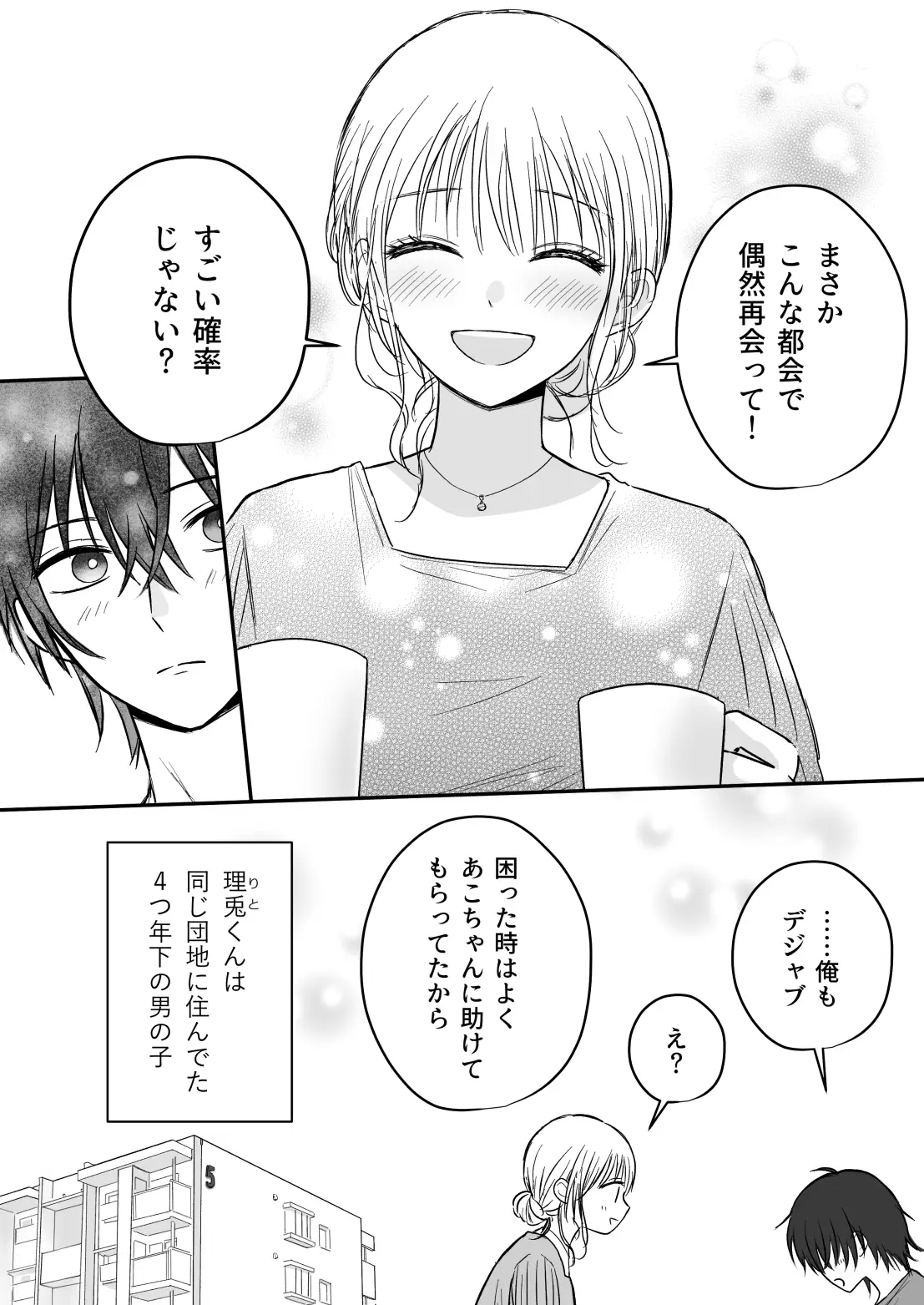 幼馴染の理兎くんは私の✕✕でしか満たされない。[あさぎ屋さんち] - PAGE 006