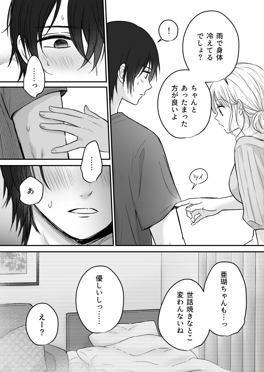 幼馴染の理兎くんは私の✕✕でしか満たされない。[あさぎ屋さんち] - PAGE 007