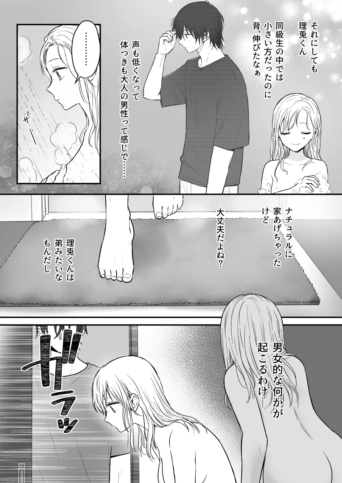 幼馴染の理兎くんは私の✕✕でしか満たされない。[あさぎ屋さんち] - PAGE 008