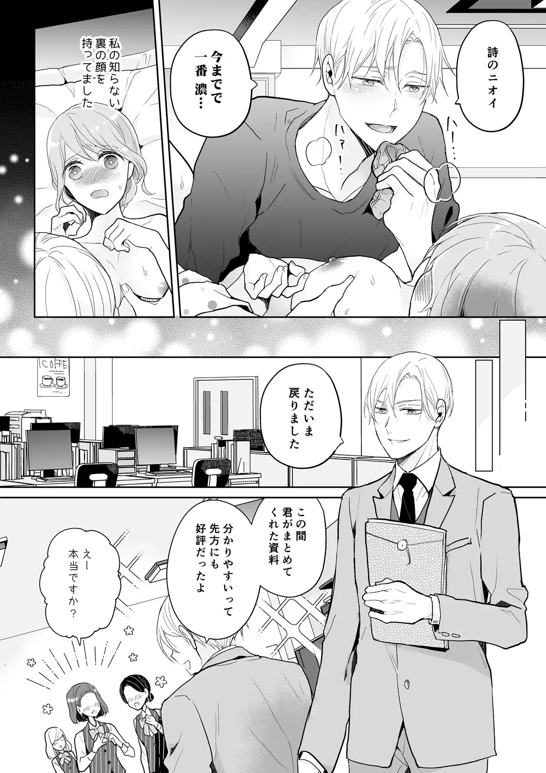 スパダリ過保護な幼なじみは、嫉妬深くてめちゃめちゃやらしい。[アカンサス] - PAGE 004