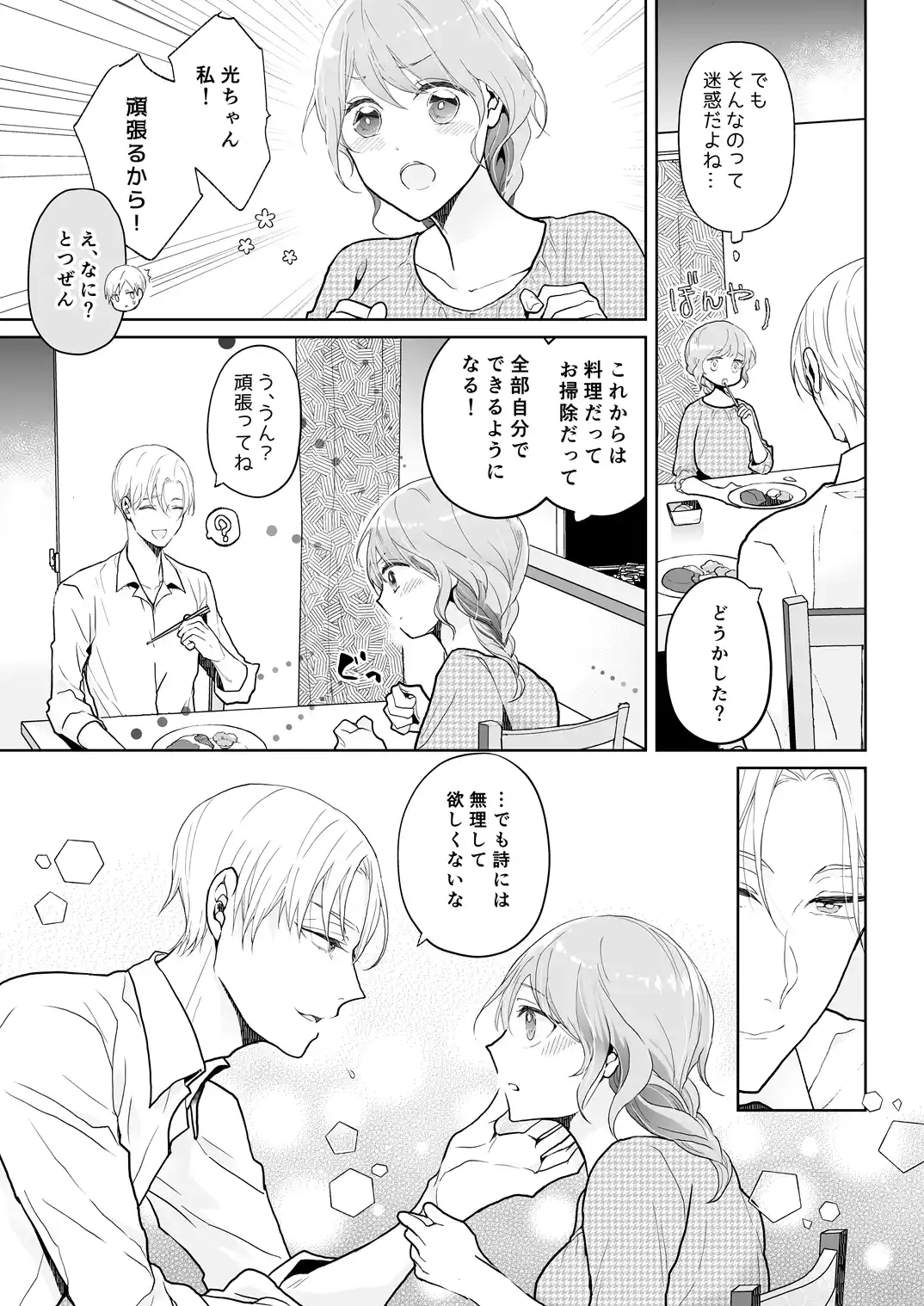 スパダリ過保護な幼なじみは、嫉妬深くてめちゃめちゃやらしい。[アカンサス] - PAGE 009