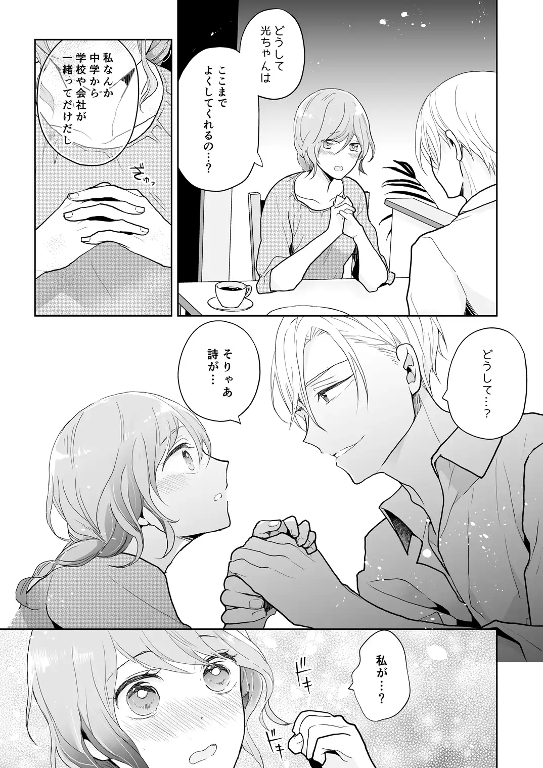 スパダリ過保護な幼なじみは、嫉妬深くてめちゃめちゃやらしい。[アカンサス] - PAGE 010