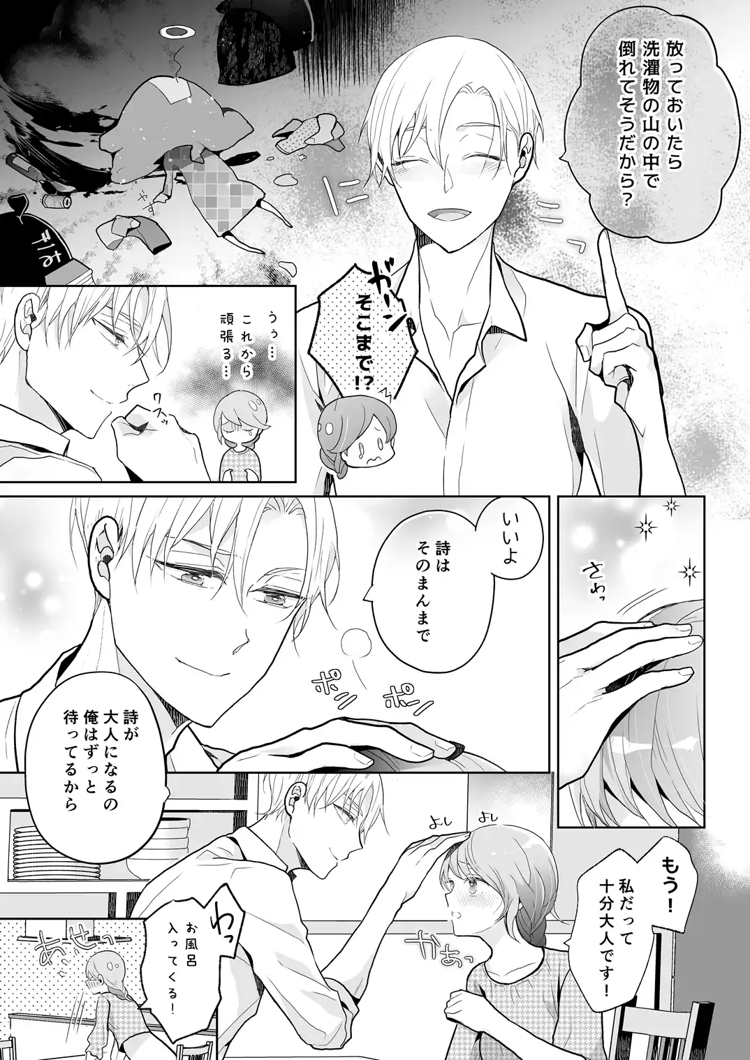 スパダリ過保護な幼なじみは、嫉妬深くてめちゃめちゃやらしい。[アカンサス] - PAGE 011