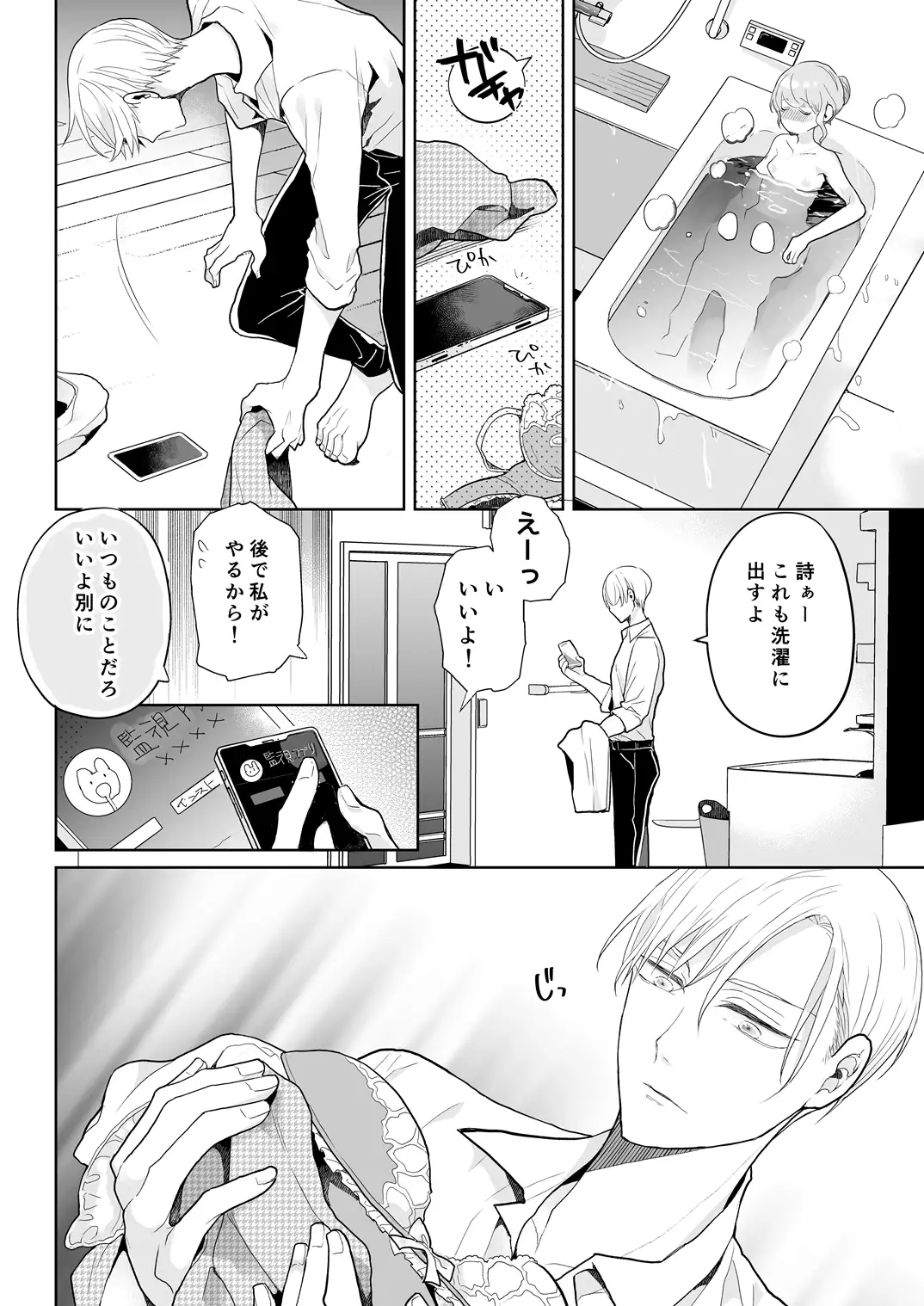 スパダリ過保護な幼なじみは、嫉妬深くてめちゃめちゃやらしい。[アカンサス] - PAGE 012