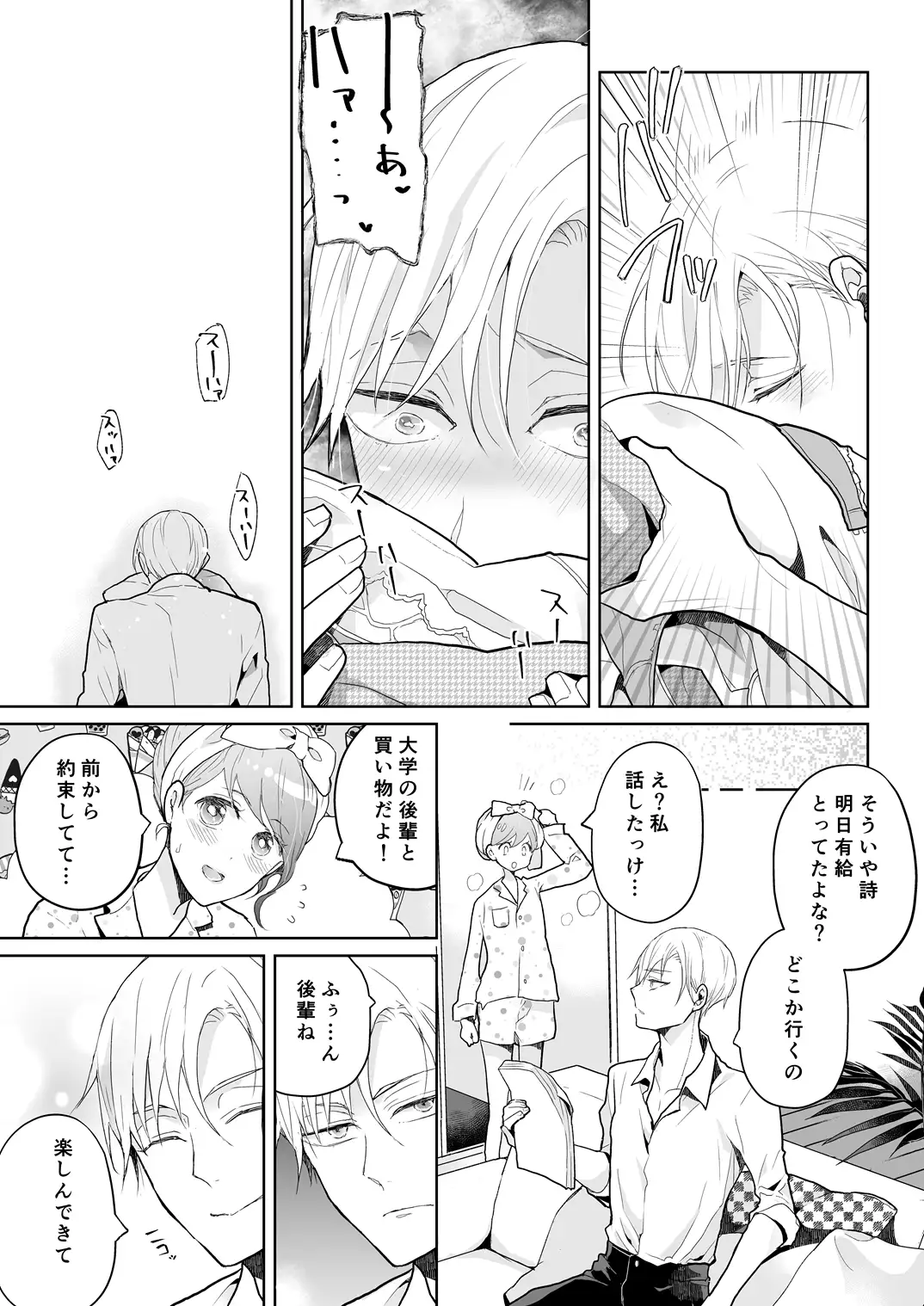 スパダリ過保護な幼なじみは、嫉妬深くてめちゃめちゃやらしい。[アカンサス] - PAGE 013