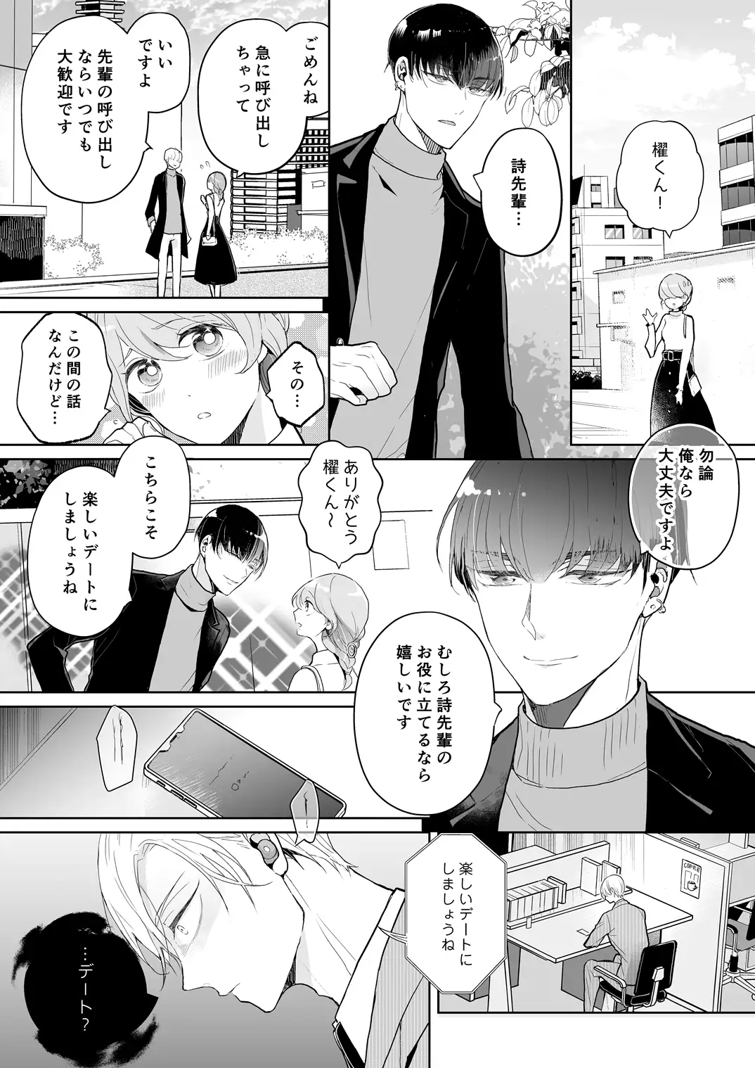 スパダリ過保護な幼なじみは、嫉妬深くてめちゃめちゃやらしい。[アカンサス] - PAGE 014