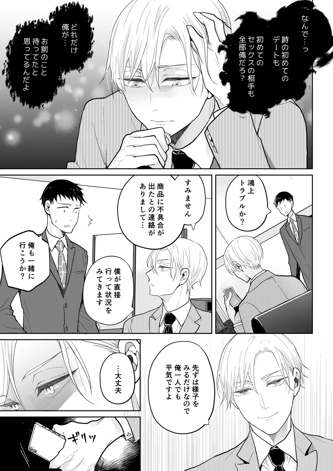 スパダリ過保護な幼なじみは、嫉妬深くてめちゃめちゃやらしい。[アカンサス] - PAGE 015