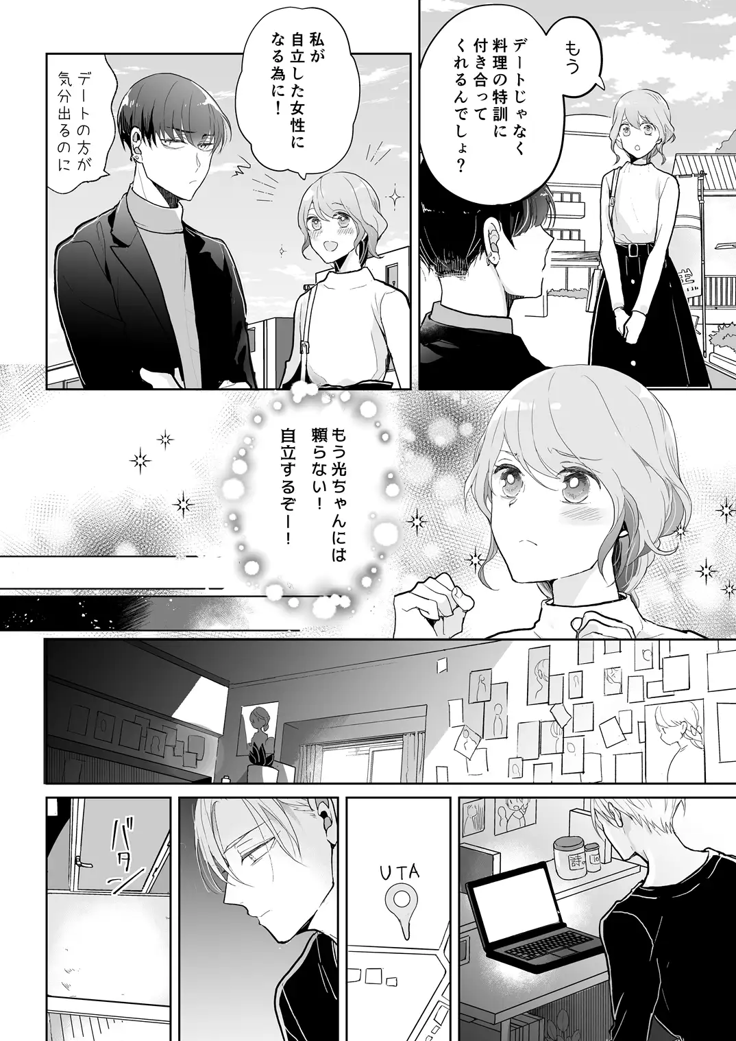 スパダリ過保護な幼なじみは、嫉妬深くてめちゃめちゃやらしい。[アカンサス] - PAGE 016