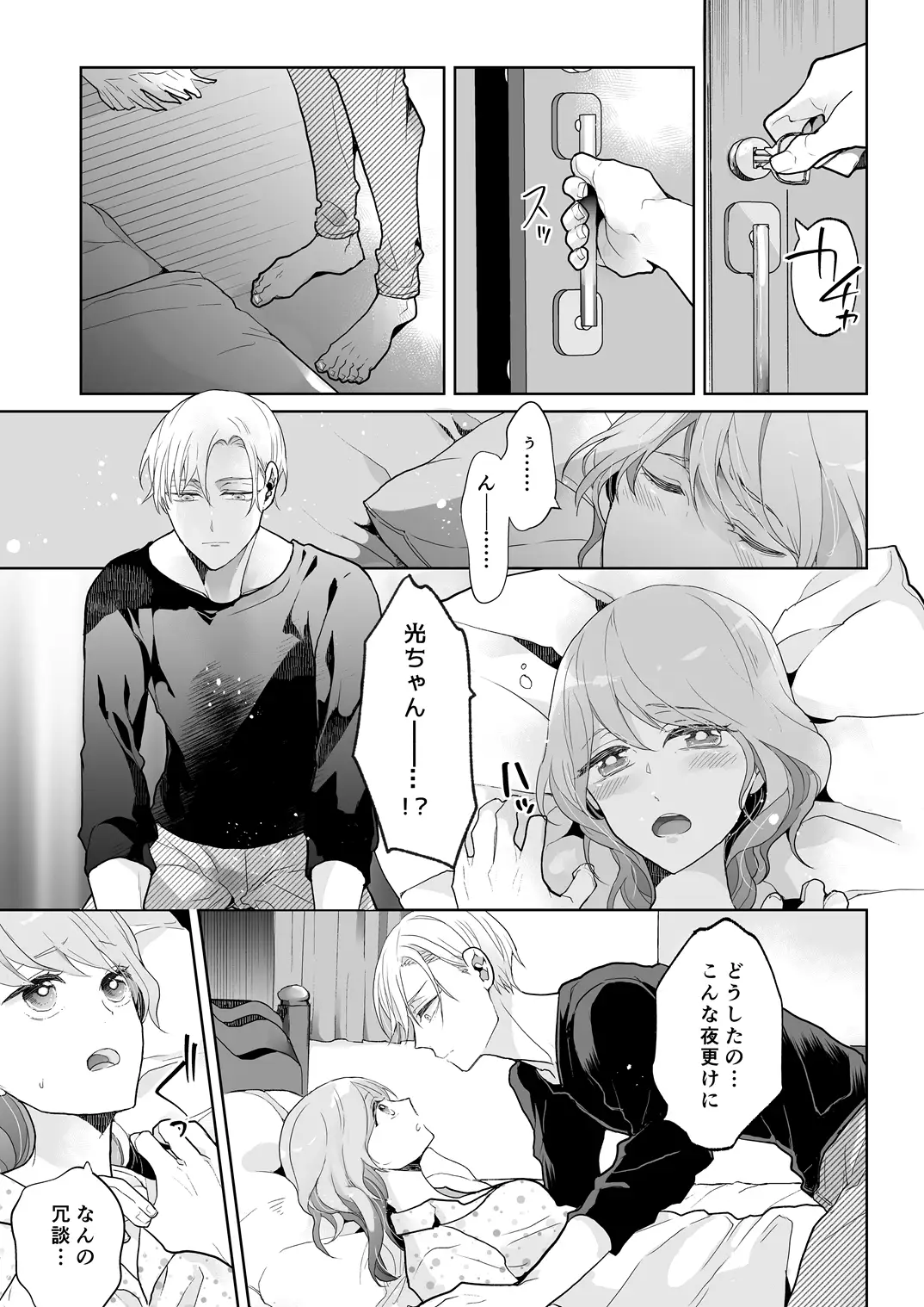 スパダリ過保護な幼なじみは、嫉妬深くてめちゃめちゃやらしい。[アカンサス] - PAGE 017