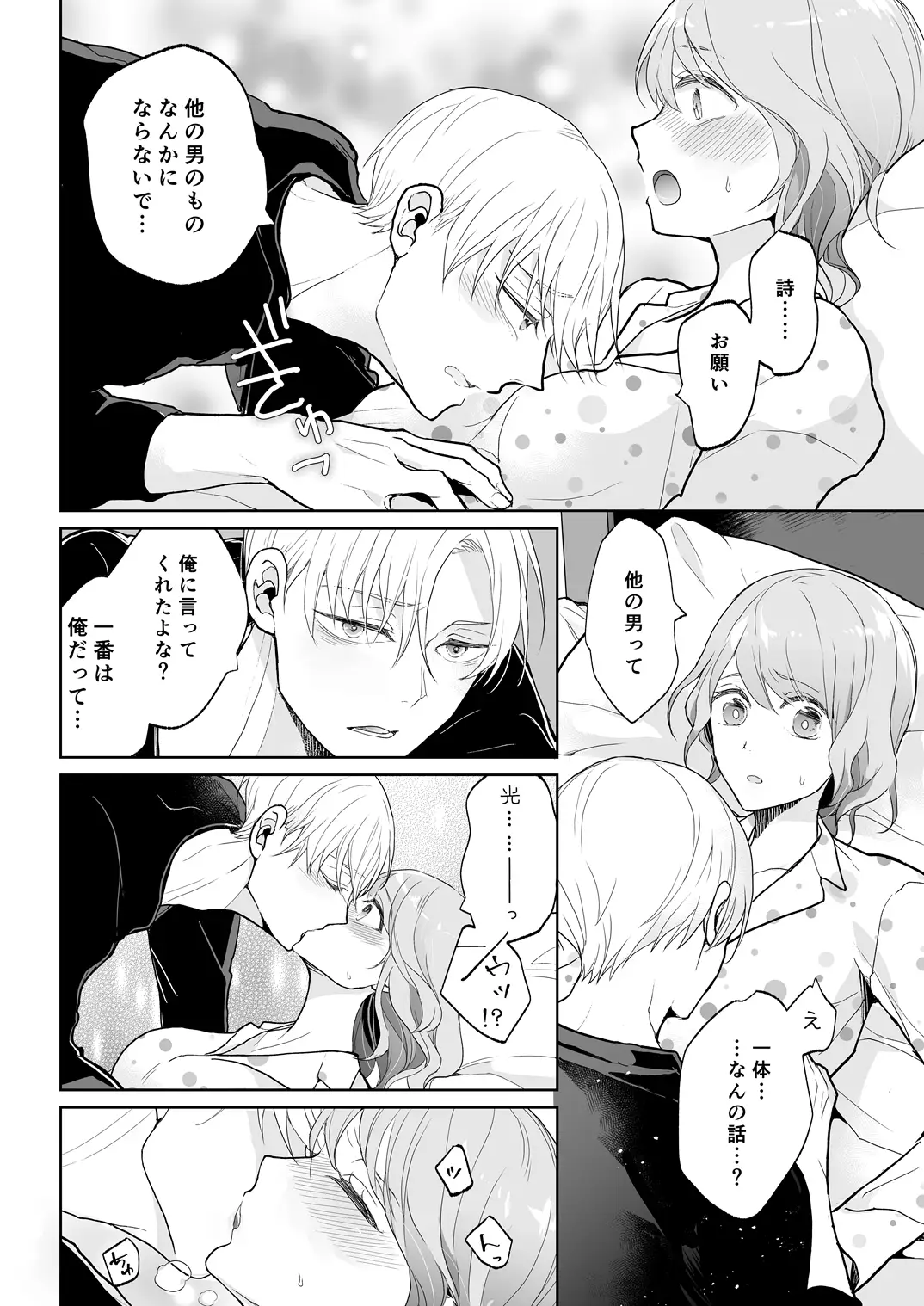 スパダリ過保護な幼なじみは、嫉妬深くてめちゃめちゃやらしい。[アカンサス] - PAGE 018