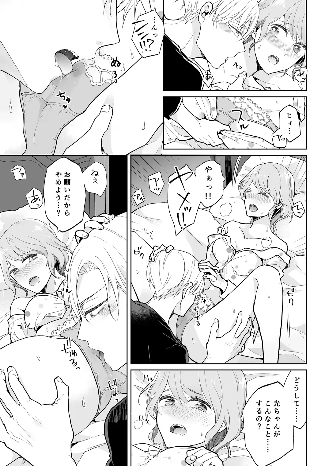 スパダリ過保護な幼なじみは、嫉妬深くてめちゃめちゃやらしい。[アカンサス] - PAGE 019