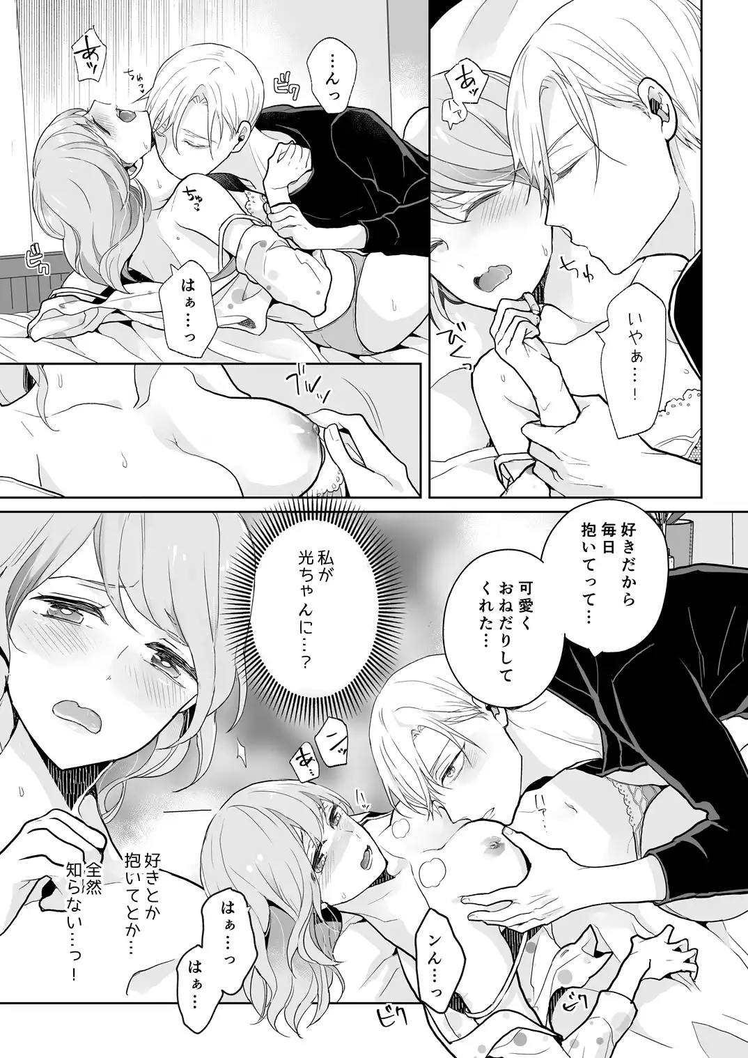 スパダリ過保護な幼なじみは、嫉妬深くてめちゃめちゃやらしい。[アカンサス] - PAGE 021