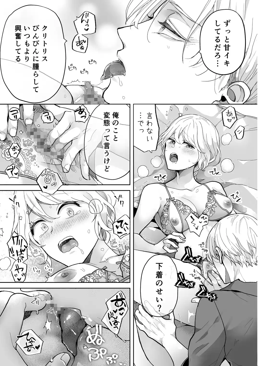 スパダリ過保護な幼なじみは、嫉妬深くてめちゃめちゃやらしい。[アカンサス] - PAGE 028