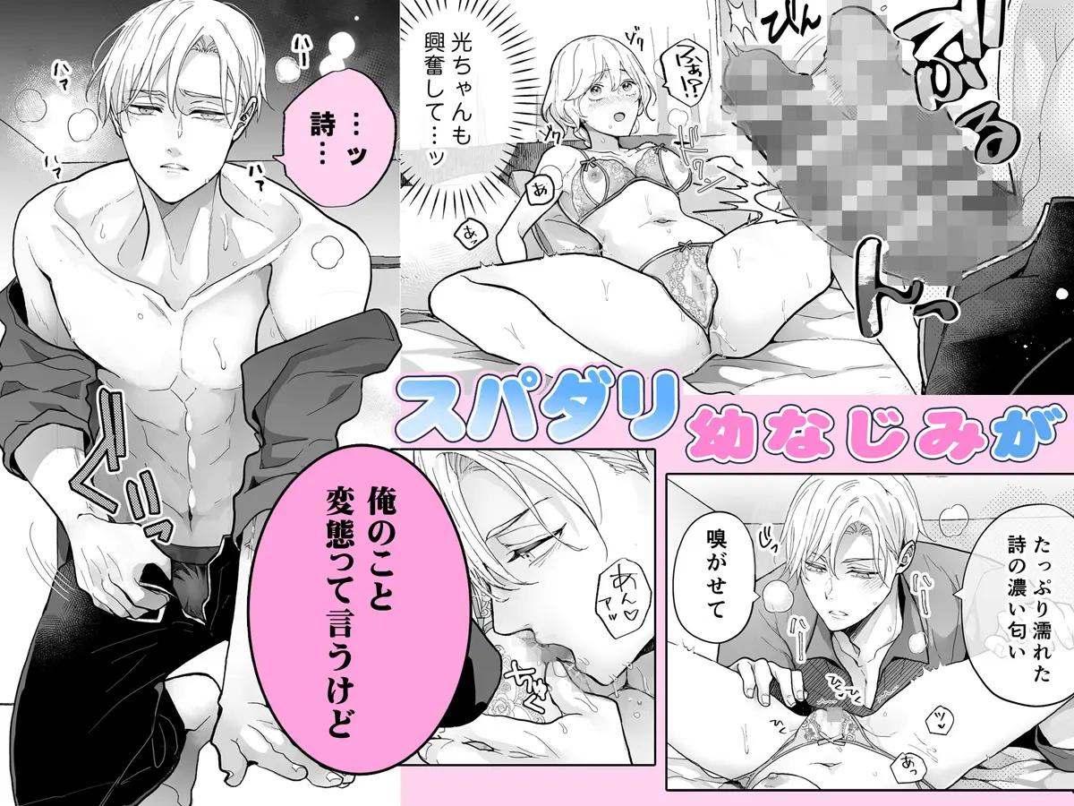 スパダリ過保護な幼なじみは、嫉妬深くてめちゃめちゃやらしい。[アカンサス] - PAGE 031