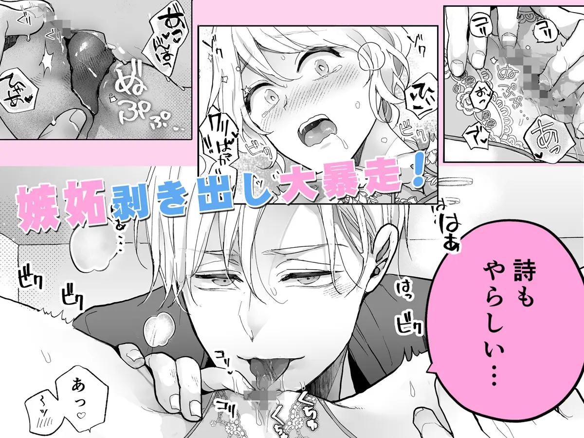 スパダリ過保護な幼なじみは、嫉妬深くてめちゃめちゃやらしい。[アカンサス] - PAGE 032