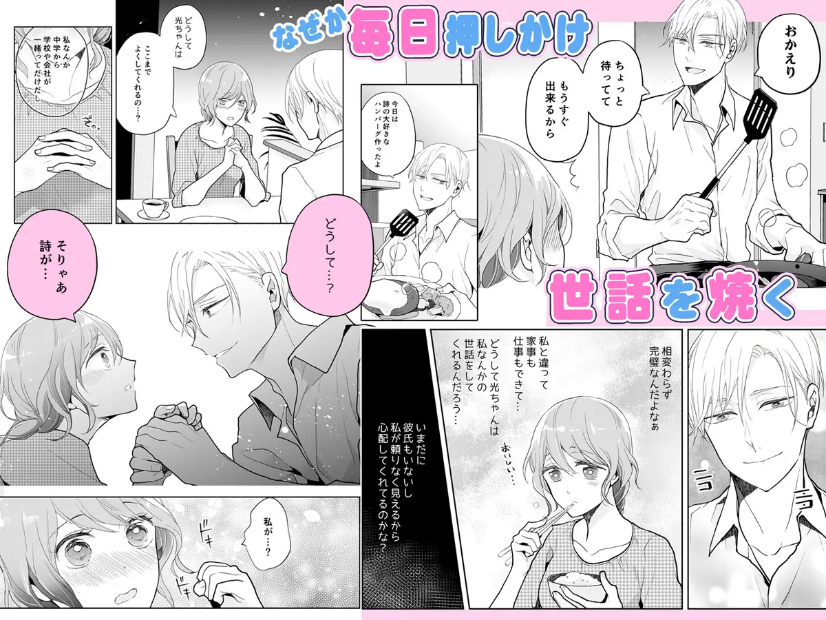 スパダリ過保護な幼なじみは、嫉妬深くてめちゃめちゃやらしい。[アカンサス] - PAGE 034