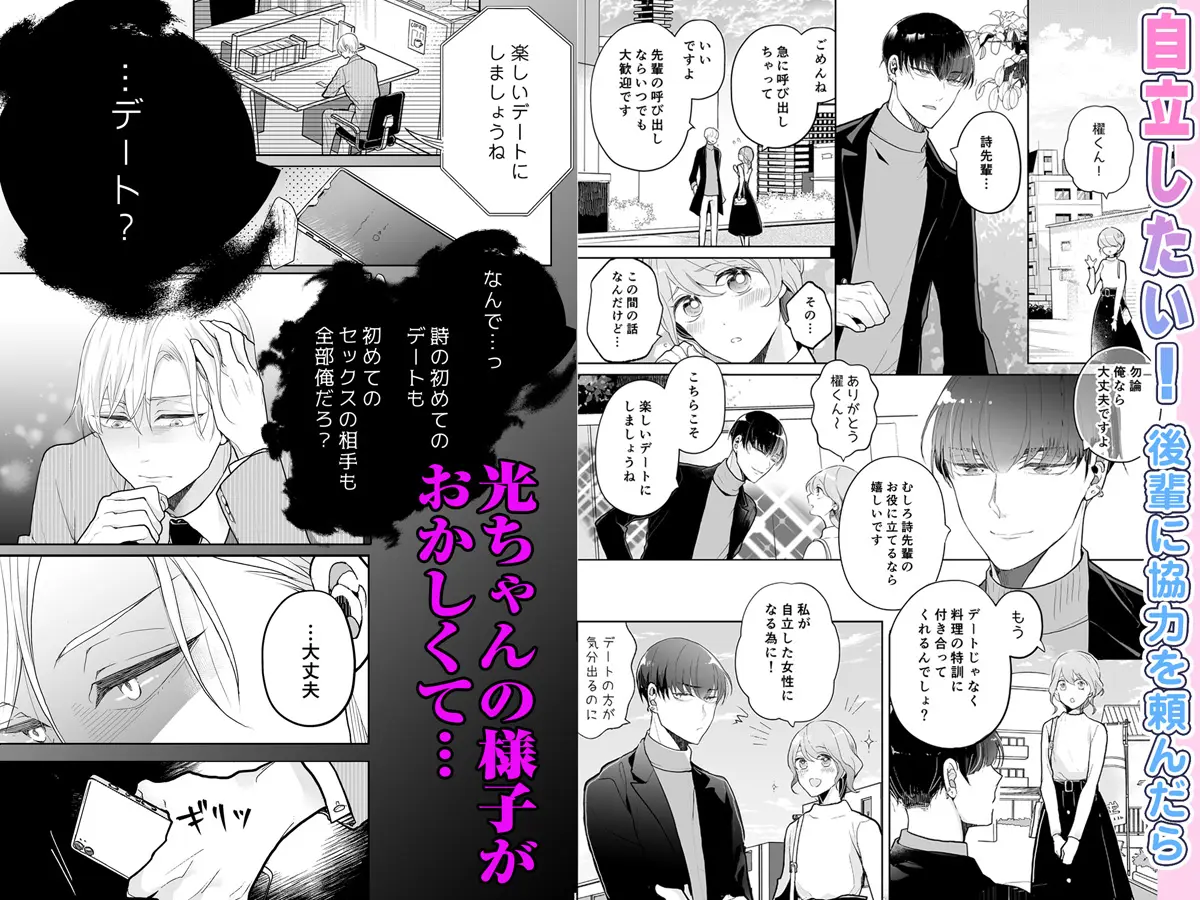 スパダリ過保護な幼なじみは、嫉妬深くてめちゃめちゃやらしい。[アカンサス] - PAGE 035