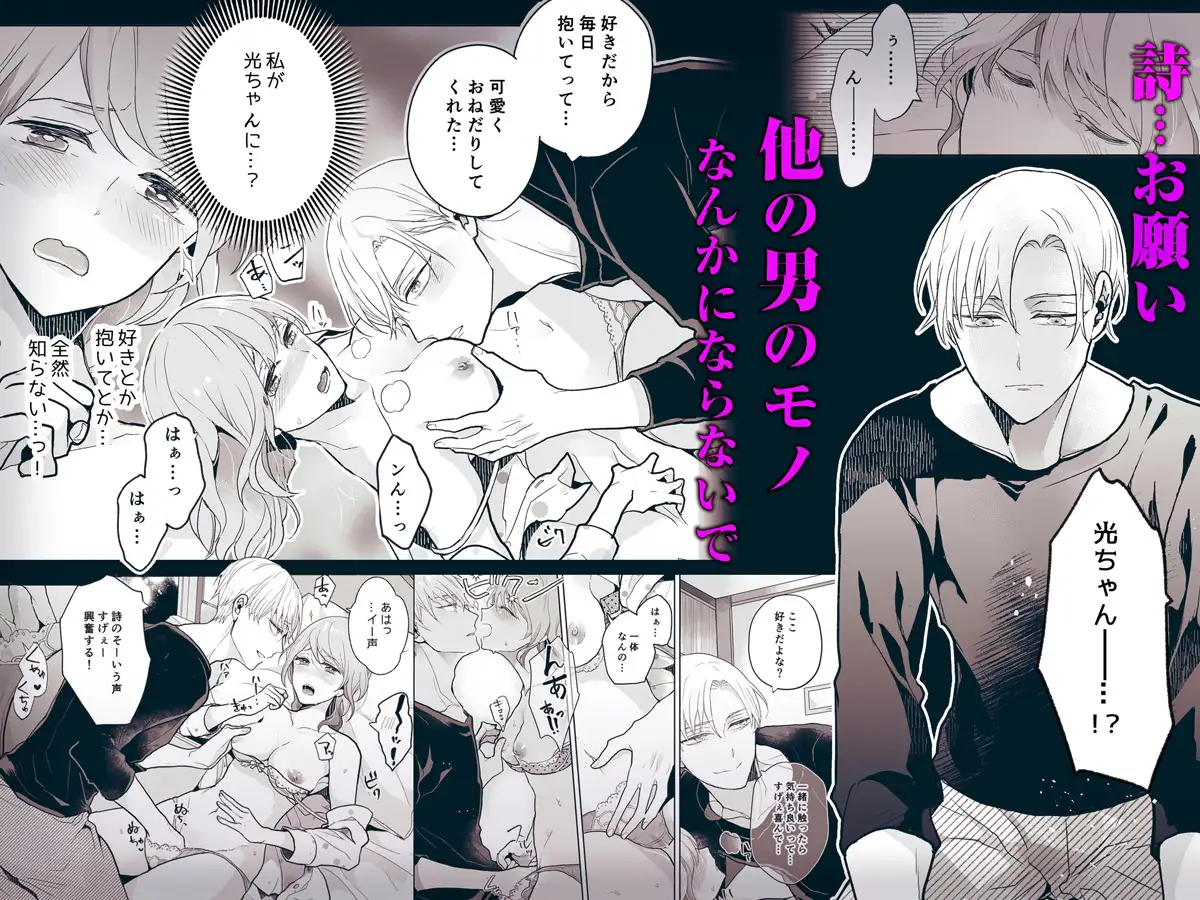 スパダリ過保護な幼なじみは、嫉妬深くてめちゃめちゃやらしい。[アカンサス] - PAGE 036