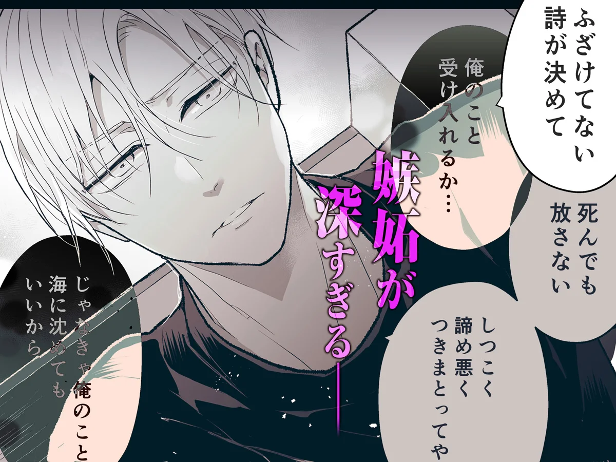 スパダリ過保護な幼なじみは、嫉妬深くてめちゃめちゃやらしい。[アカンサス] - PAGE 037