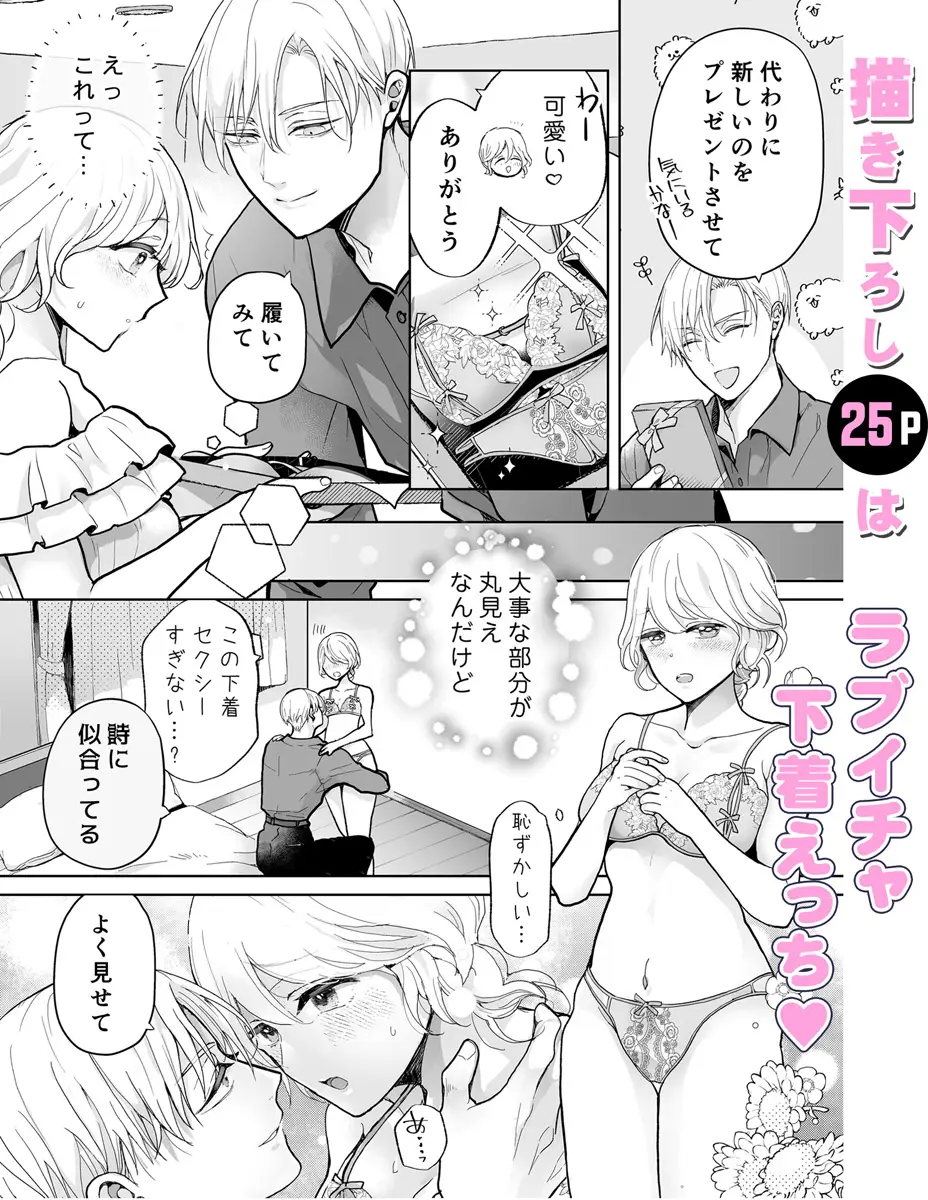 スパダリ過保護な幼なじみは、嫉妬深くてめちゃめちゃやらしい。[アカンサス] - PAGE 038