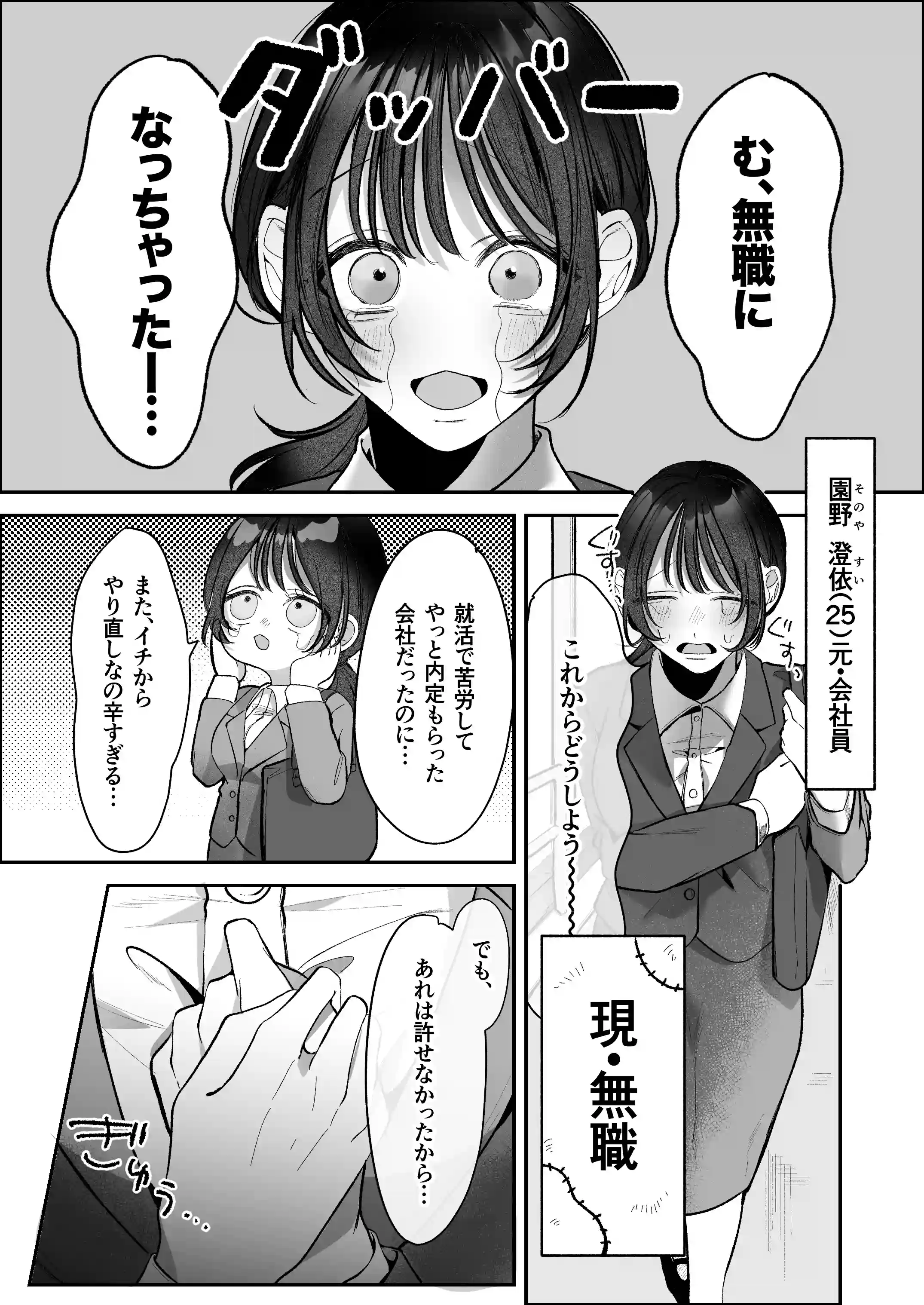 溺愛捕食～獣人専属風俗店でキャスト専用セラピストとして愛され尽くすまで～[白い妖怪] - PAGE 004