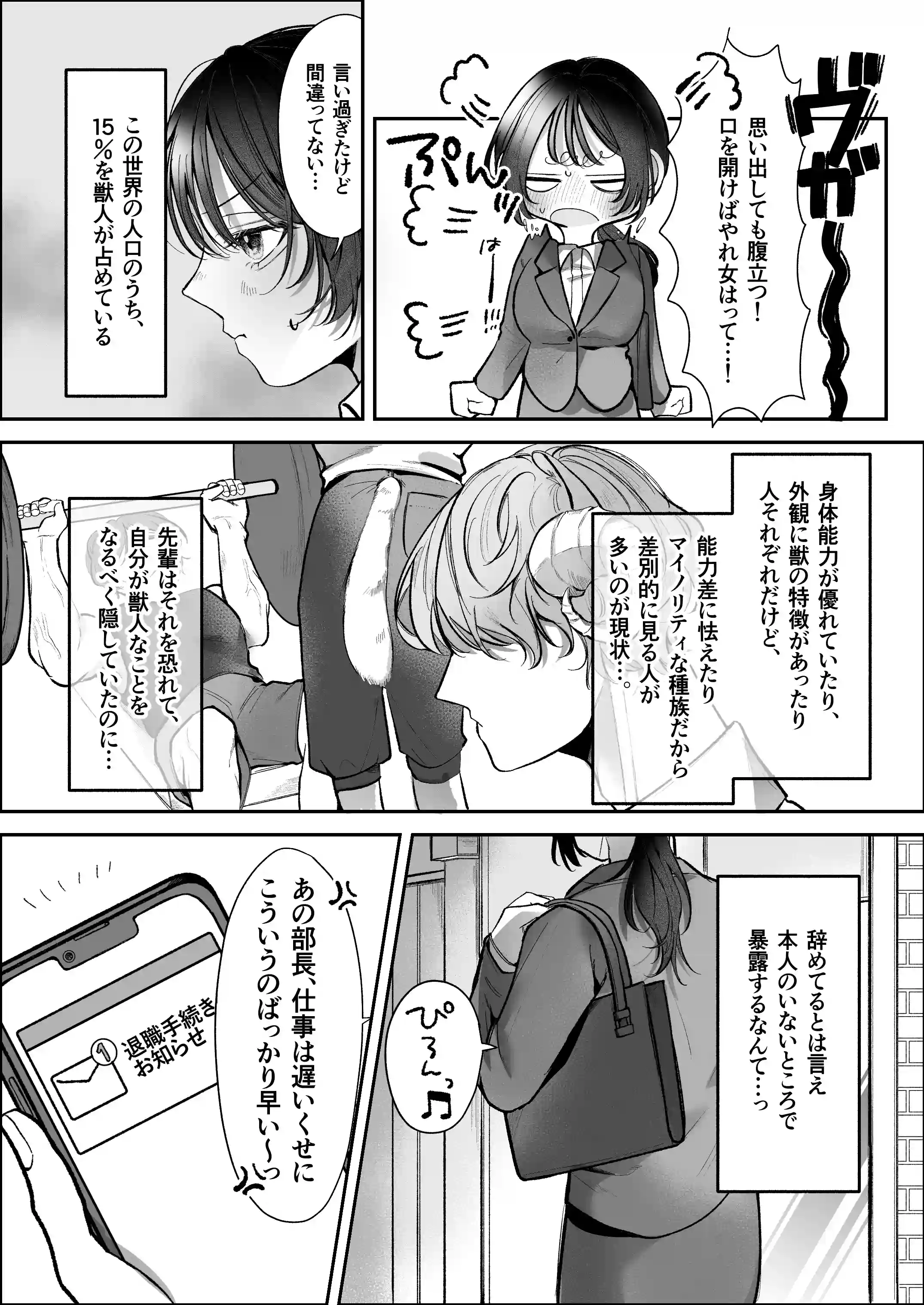 溺愛捕食～獣人専属風俗店でキャスト専用セラピストとして愛され尽くすまで～[白い妖怪] - PAGE 008