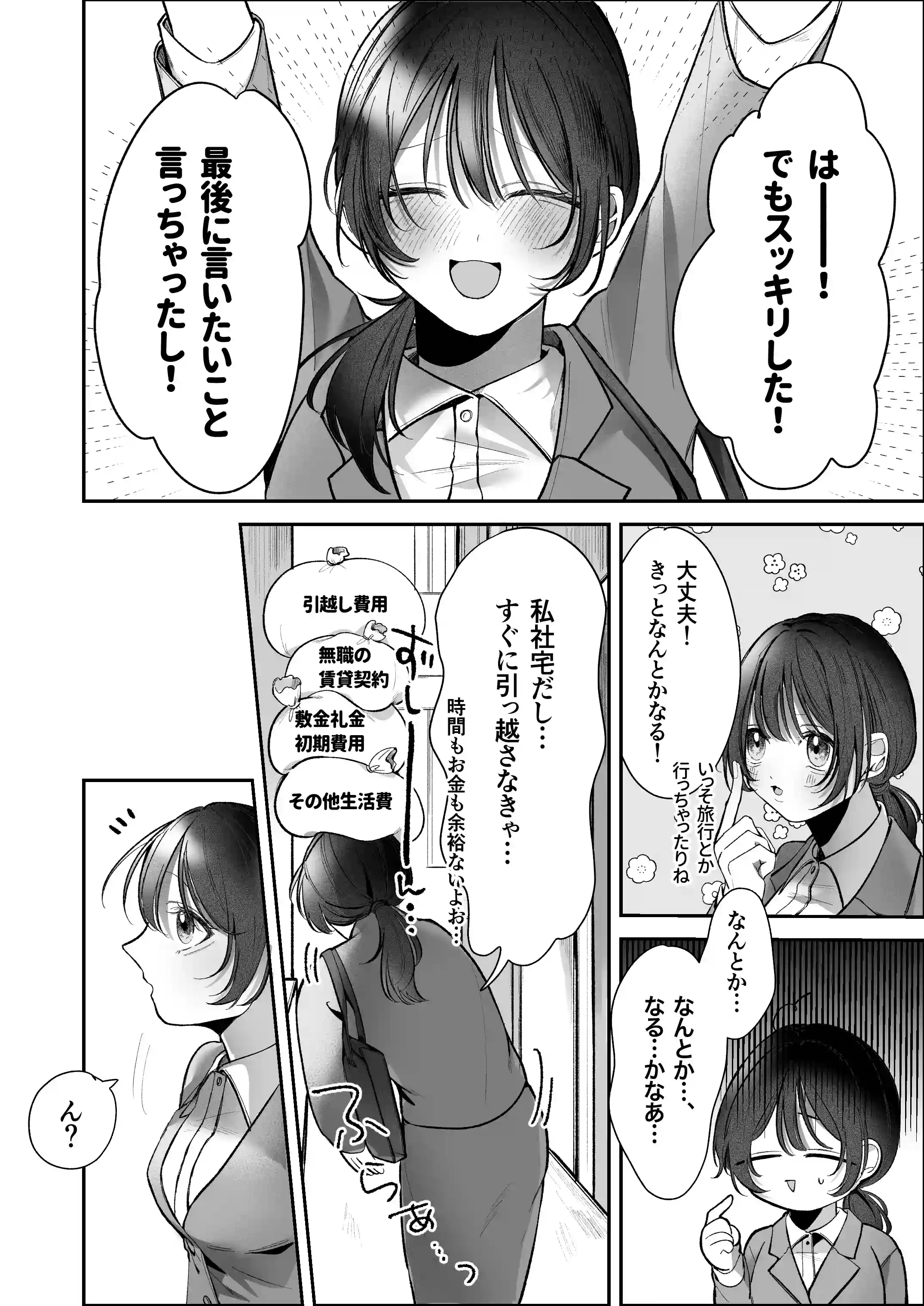 溺愛捕食～獣人専属風俗店でキャスト専用セラピストとして愛され尽くすまで～[白い妖怪] - PAGE 009