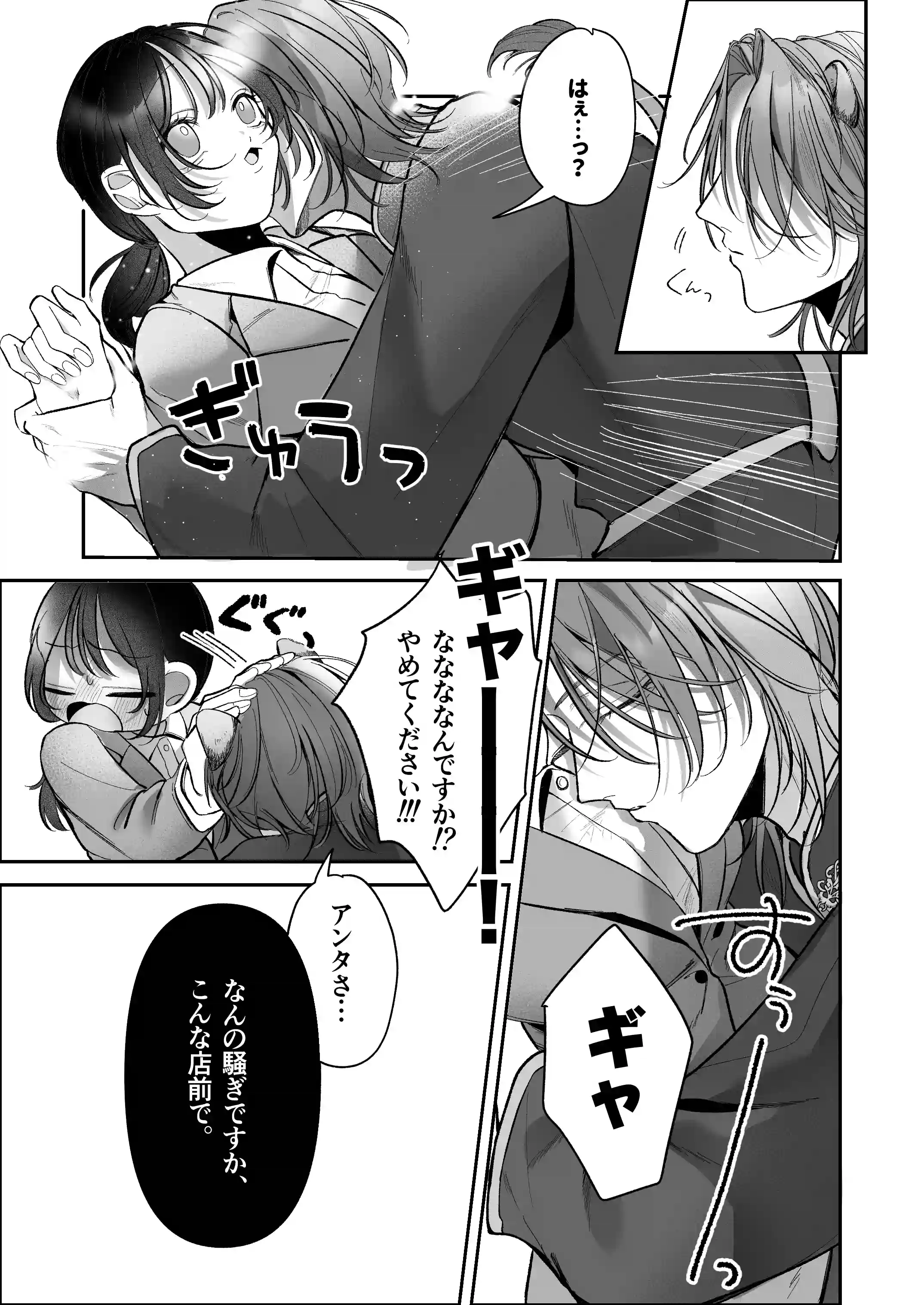 溺愛捕食～獣人専属風俗店でキャスト専用セラピストとして愛され尽くすまで～[白い妖怪] - PAGE 012