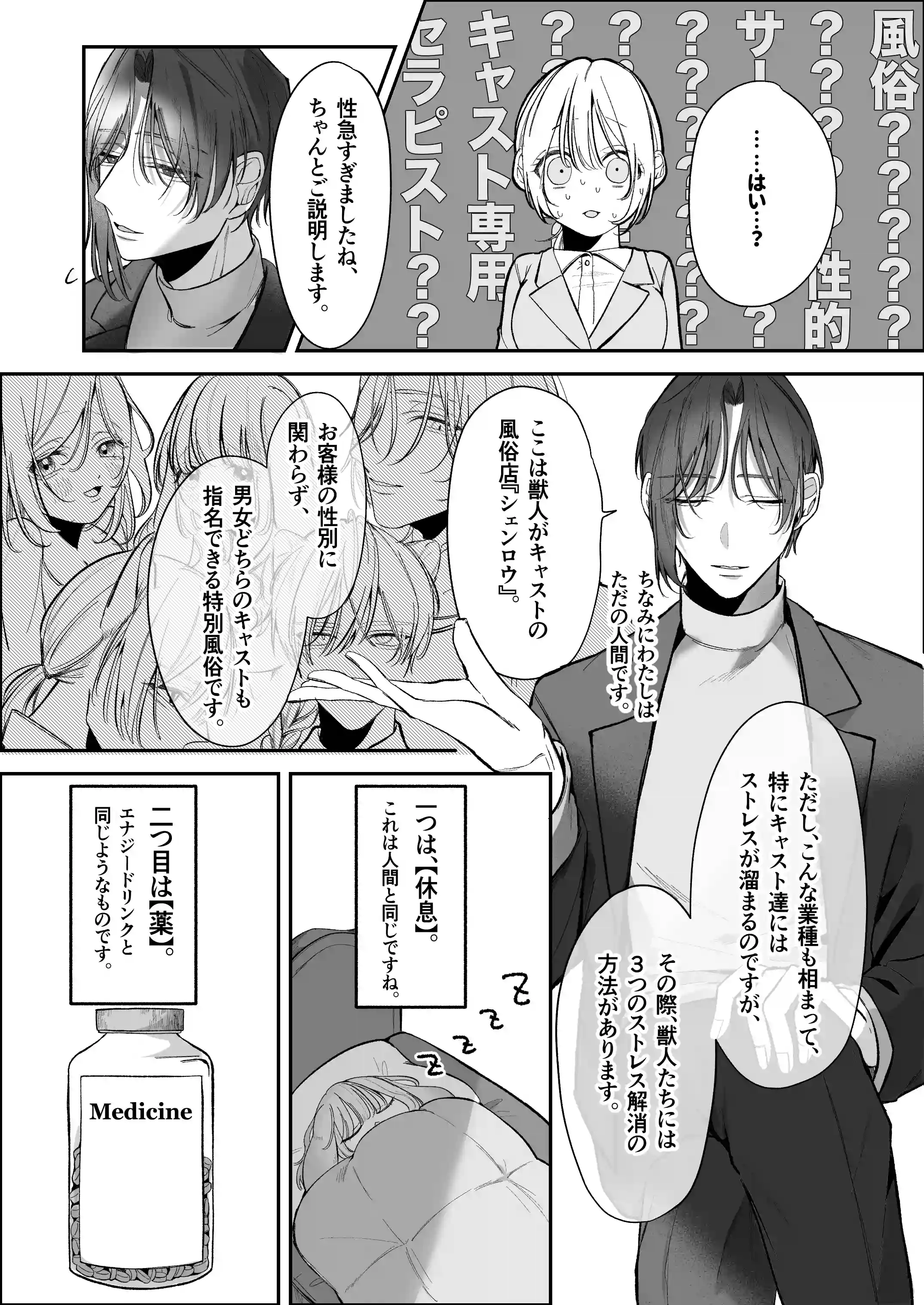 溺愛捕食～獣人専属風俗店でキャスト専用セラピストとして愛され尽くすまで～[白い妖怪] - PAGE 015