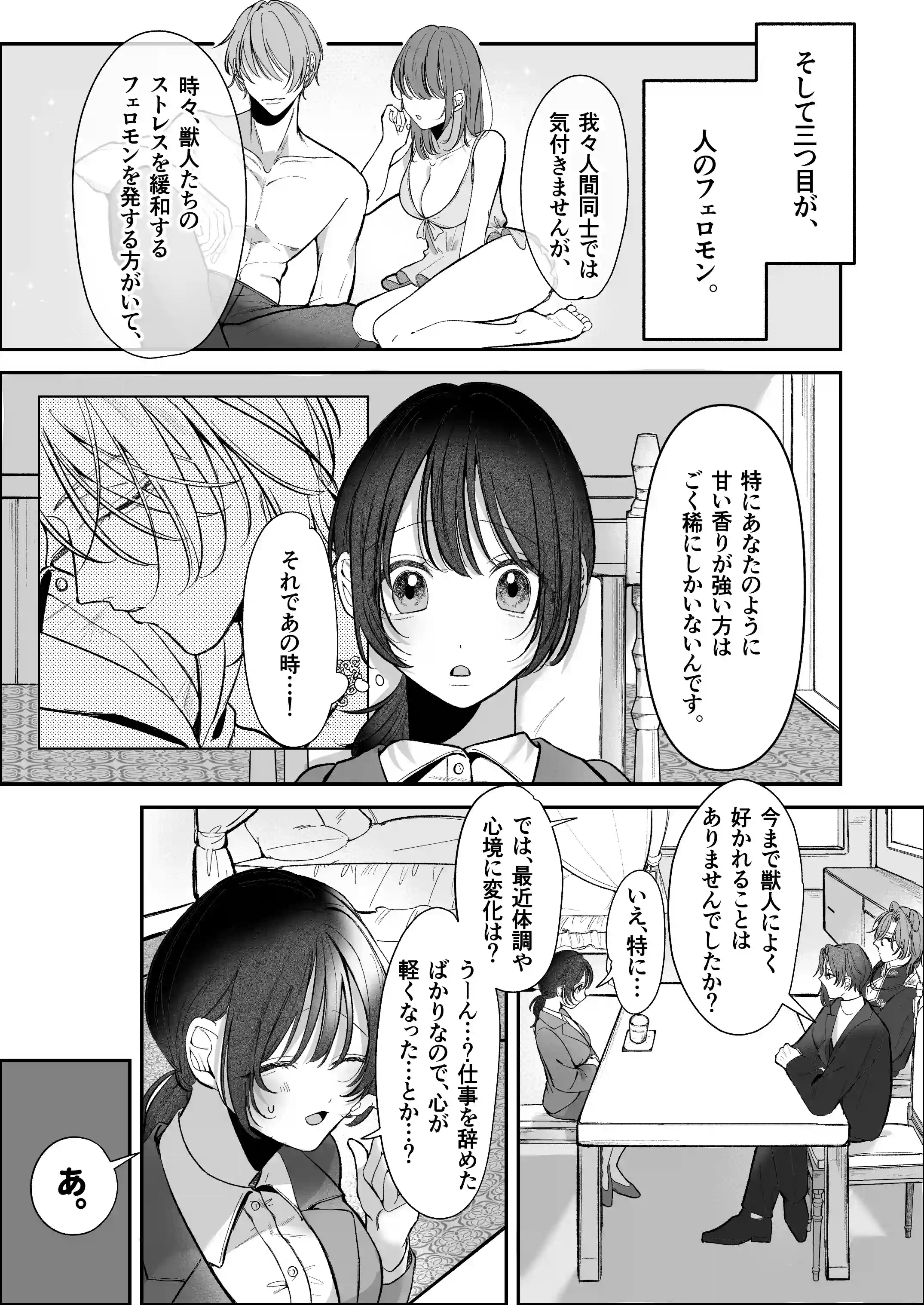 溺愛捕食～獣人専属風俗店でキャスト専用セラピストとして愛され尽くすまで～[白い妖怪] - PAGE 016