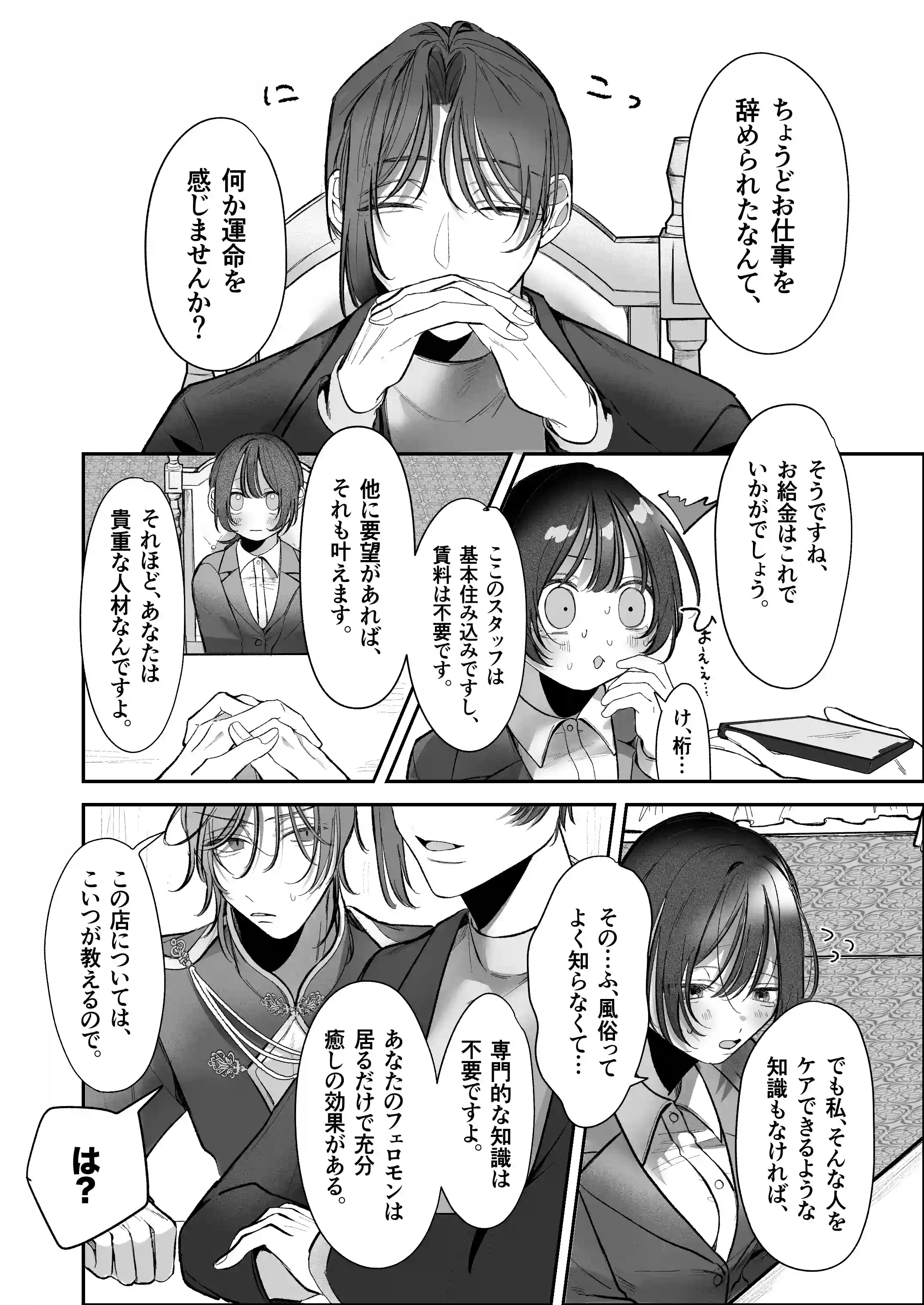 溺愛捕食～獣人専属風俗店でキャスト専用セラピストとして愛され尽くすまで～[白い妖怪] - PAGE 017