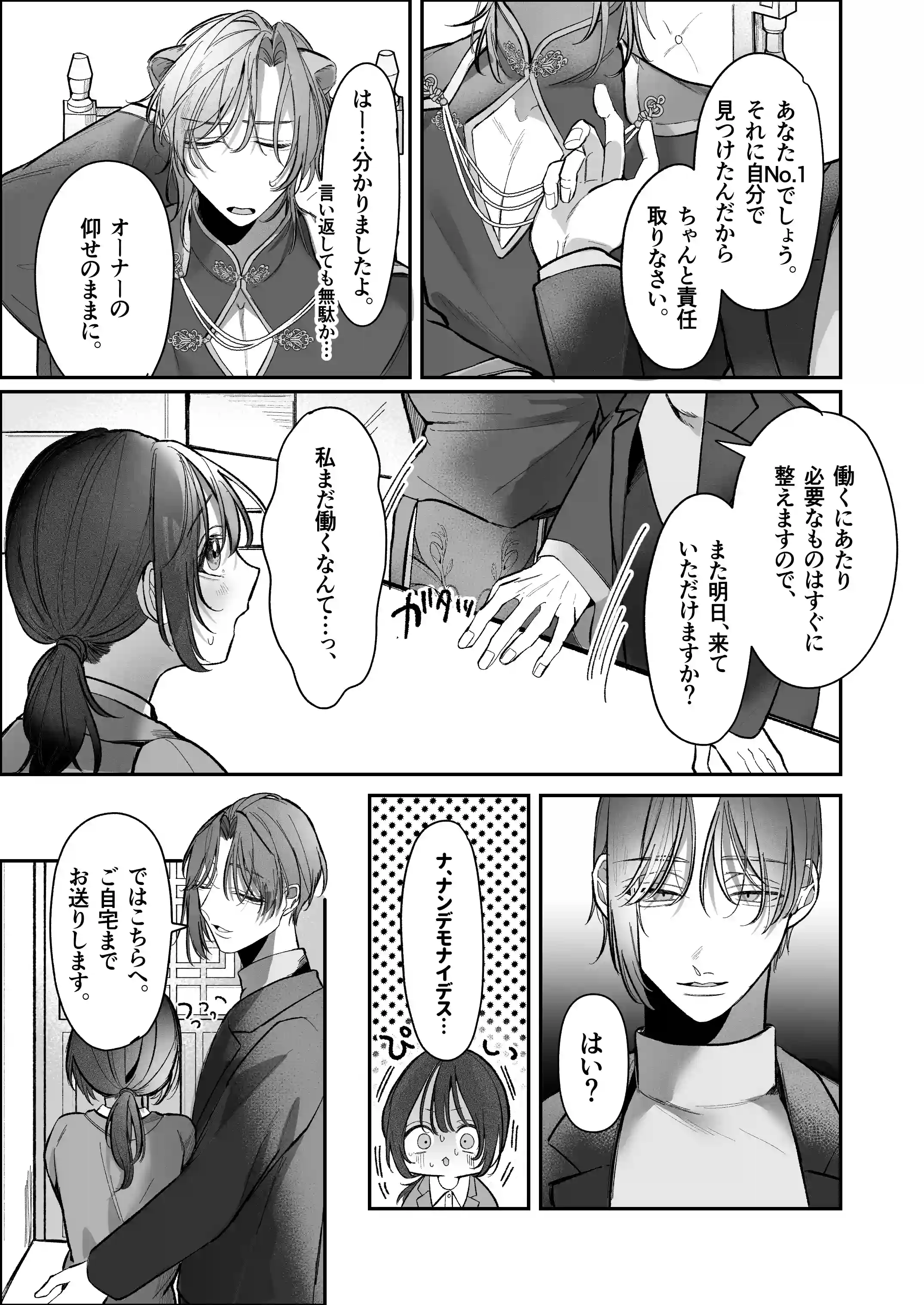 溺愛捕食～獣人専属風俗店でキャスト専用セラピストとして愛され尽くすまで～[白い妖怪] - PAGE 018