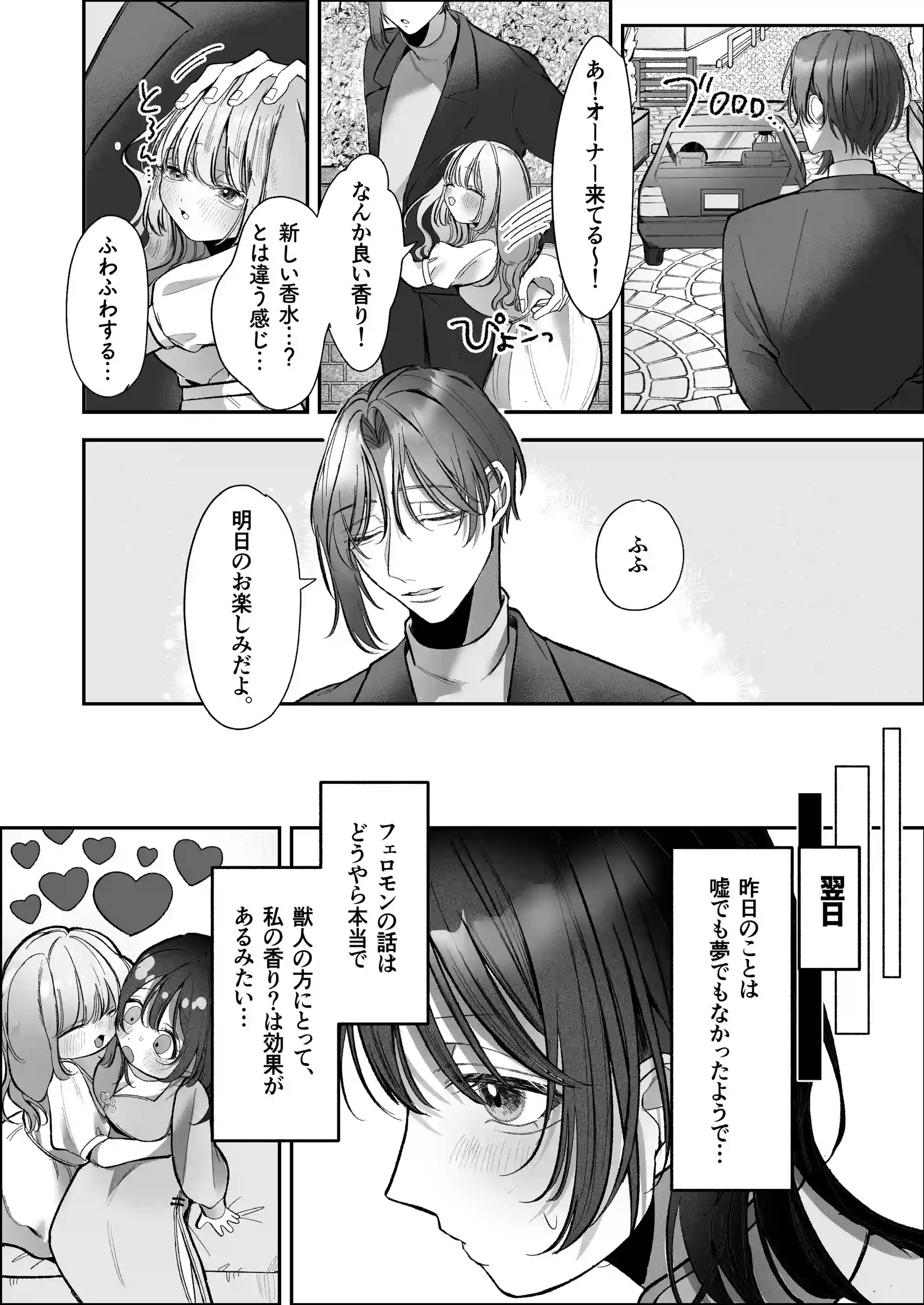 溺愛捕食～獣人専属風俗店でキャスト専用セラピストとして愛され尽くすまで～[白い妖怪] - PAGE 019