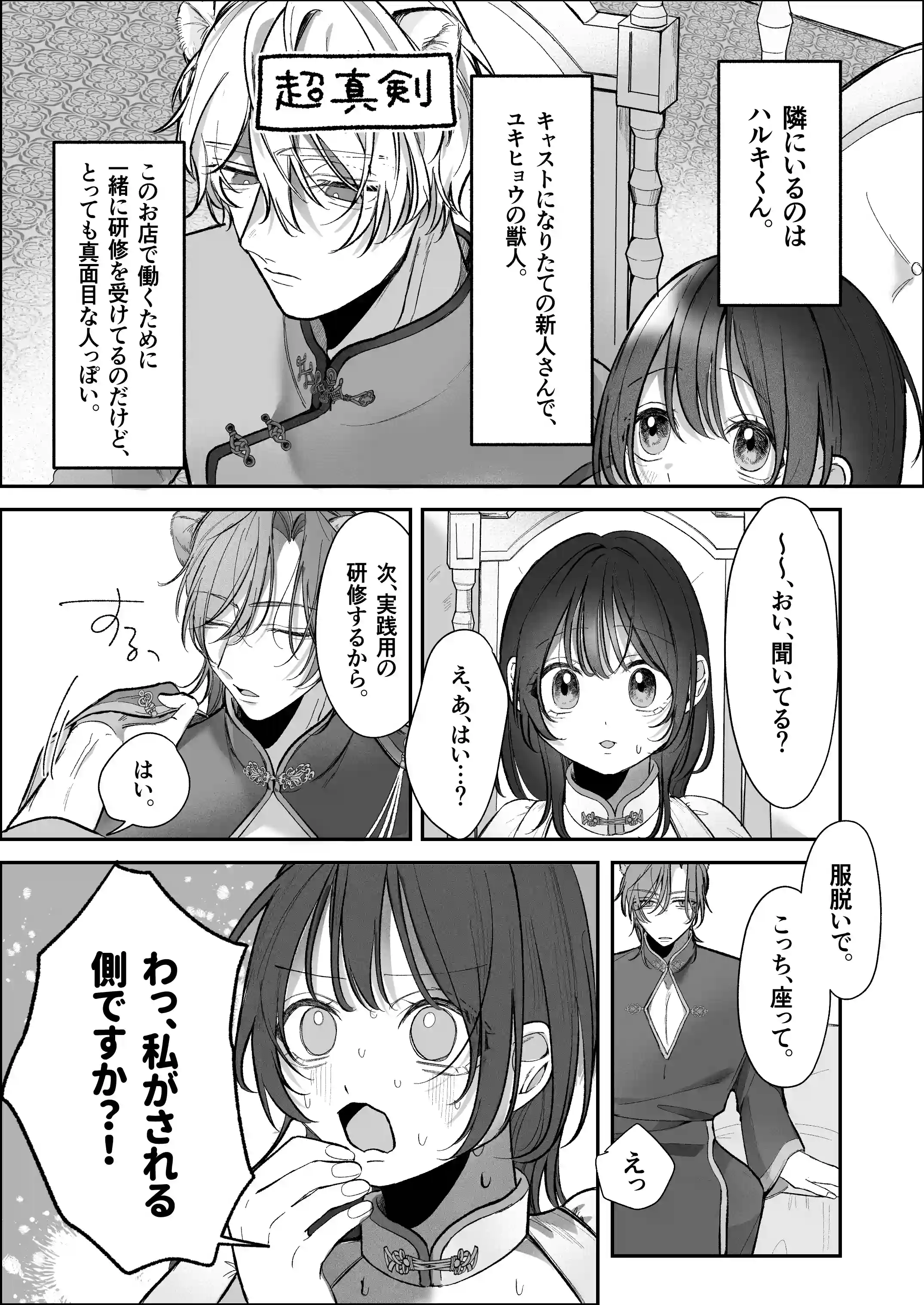 溺愛捕食～獣人専属風俗店でキャスト専用セラピストとして愛され尽くすまで～[白い妖怪] - PAGE 020