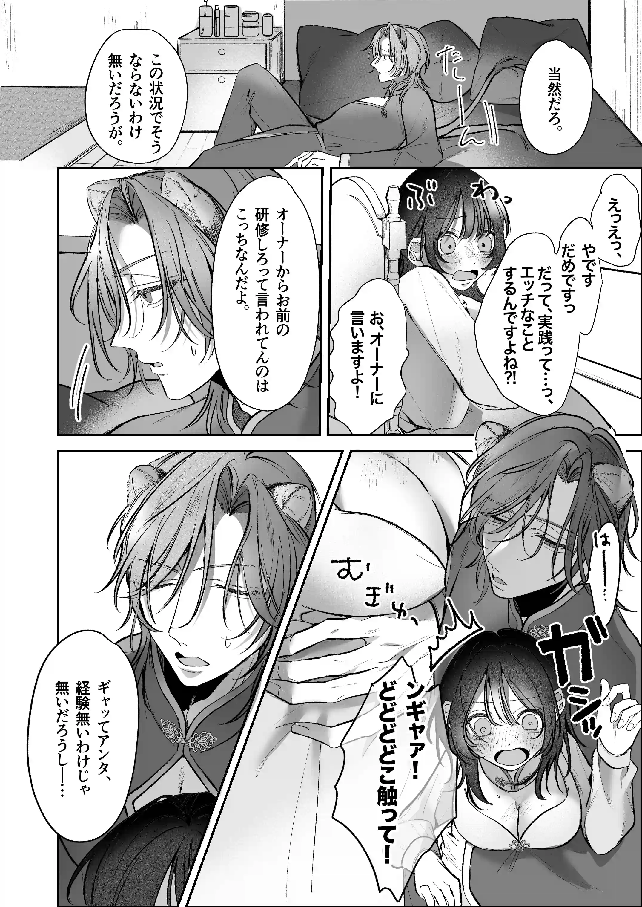 溺愛捕食～獣人専属風俗店でキャスト専用セラピストとして愛され尽くすまで～[白い妖怪] - PAGE 021