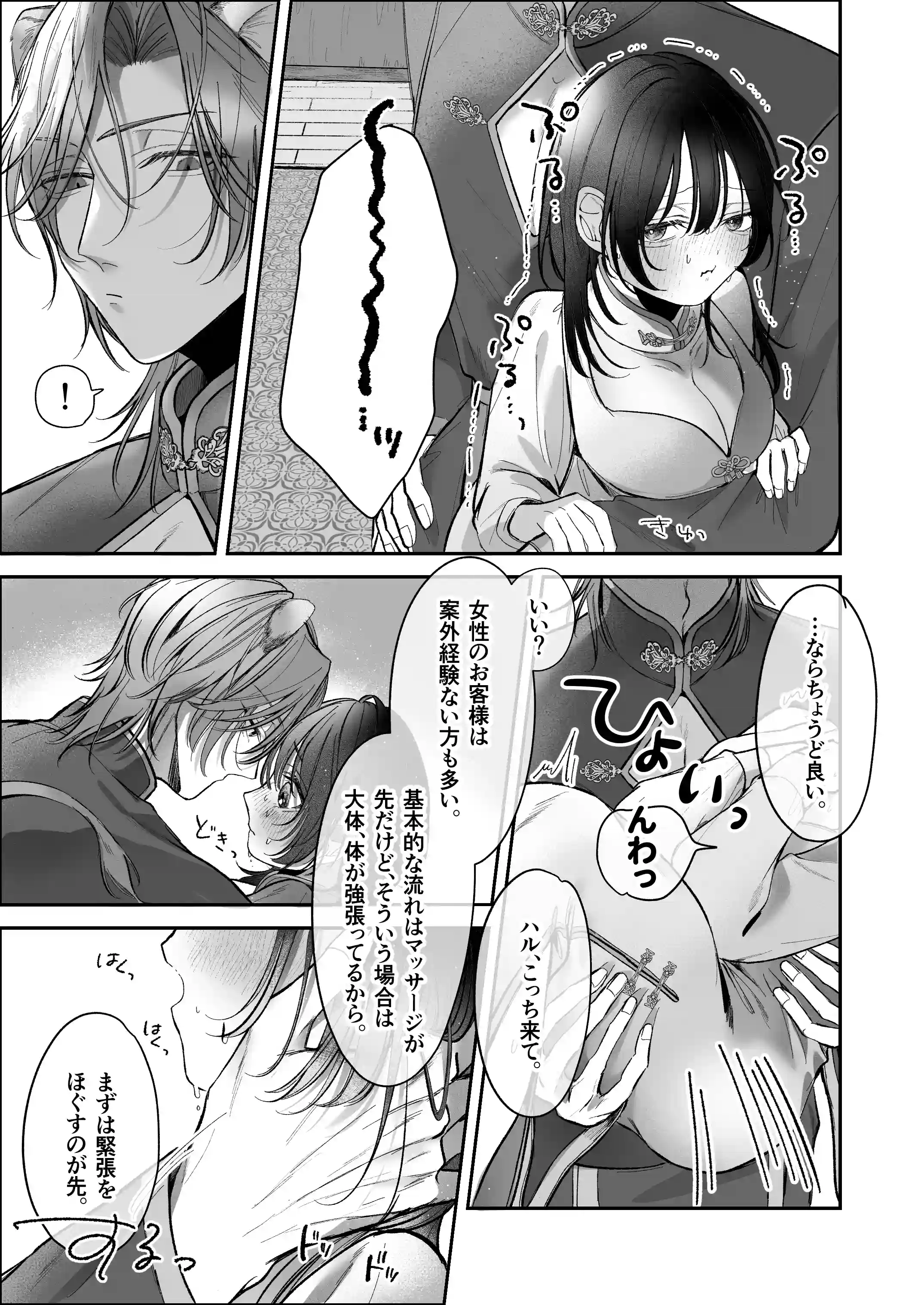 溺愛捕食～獣人専属風俗店でキャスト専用セラピストとして愛され尽くすまで～[白い妖怪] - PAGE 022