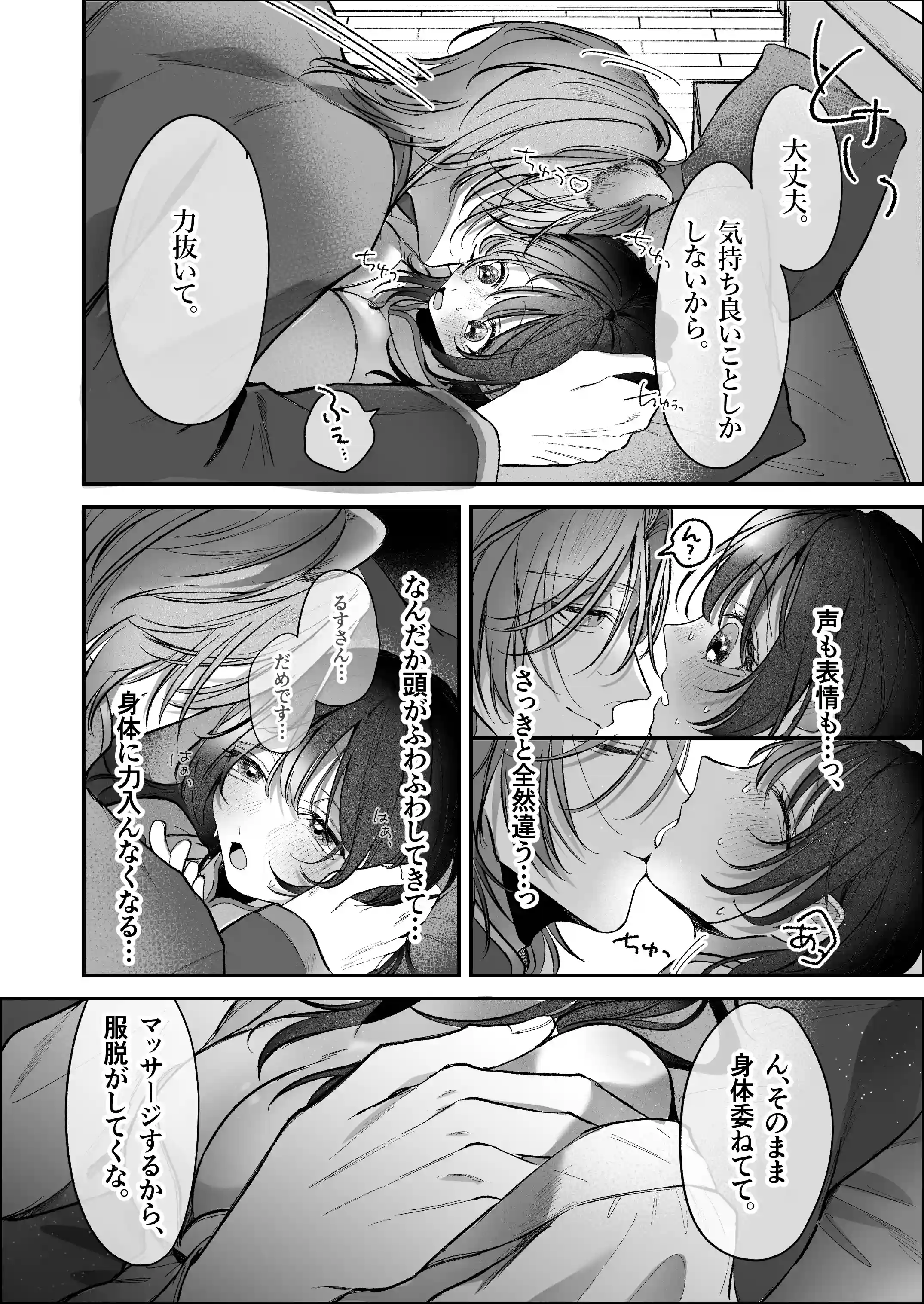 溺愛捕食～獣人専属風俗店でキャスト専用セラピストとして愛され尽くすまで～[白い妖怪] - PAGE 023