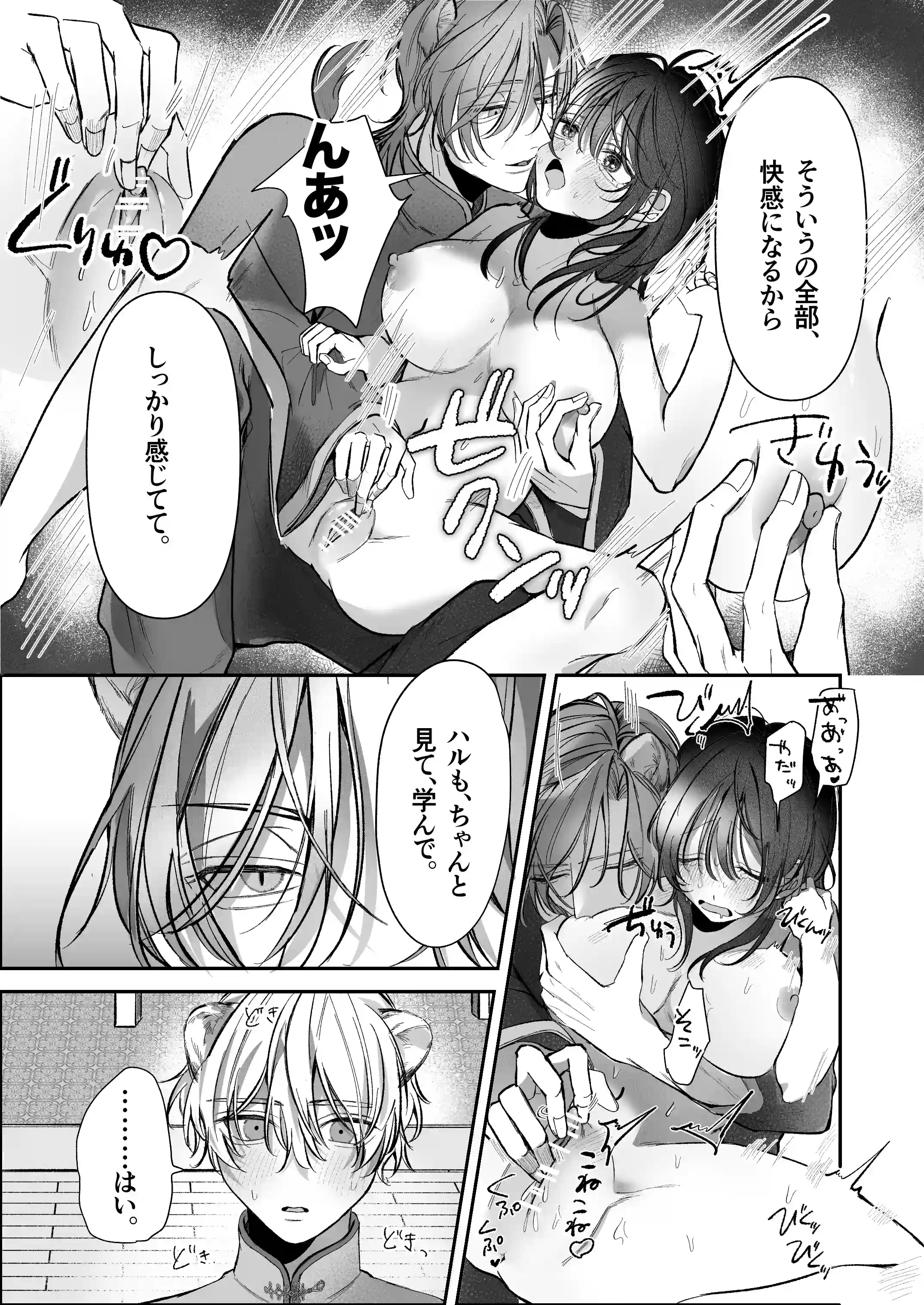 溺愛捕食～獣人専属風俗店でキャスト専用セラピストとして愛され尽くすまで～[白い妖怪] - PAGE 026