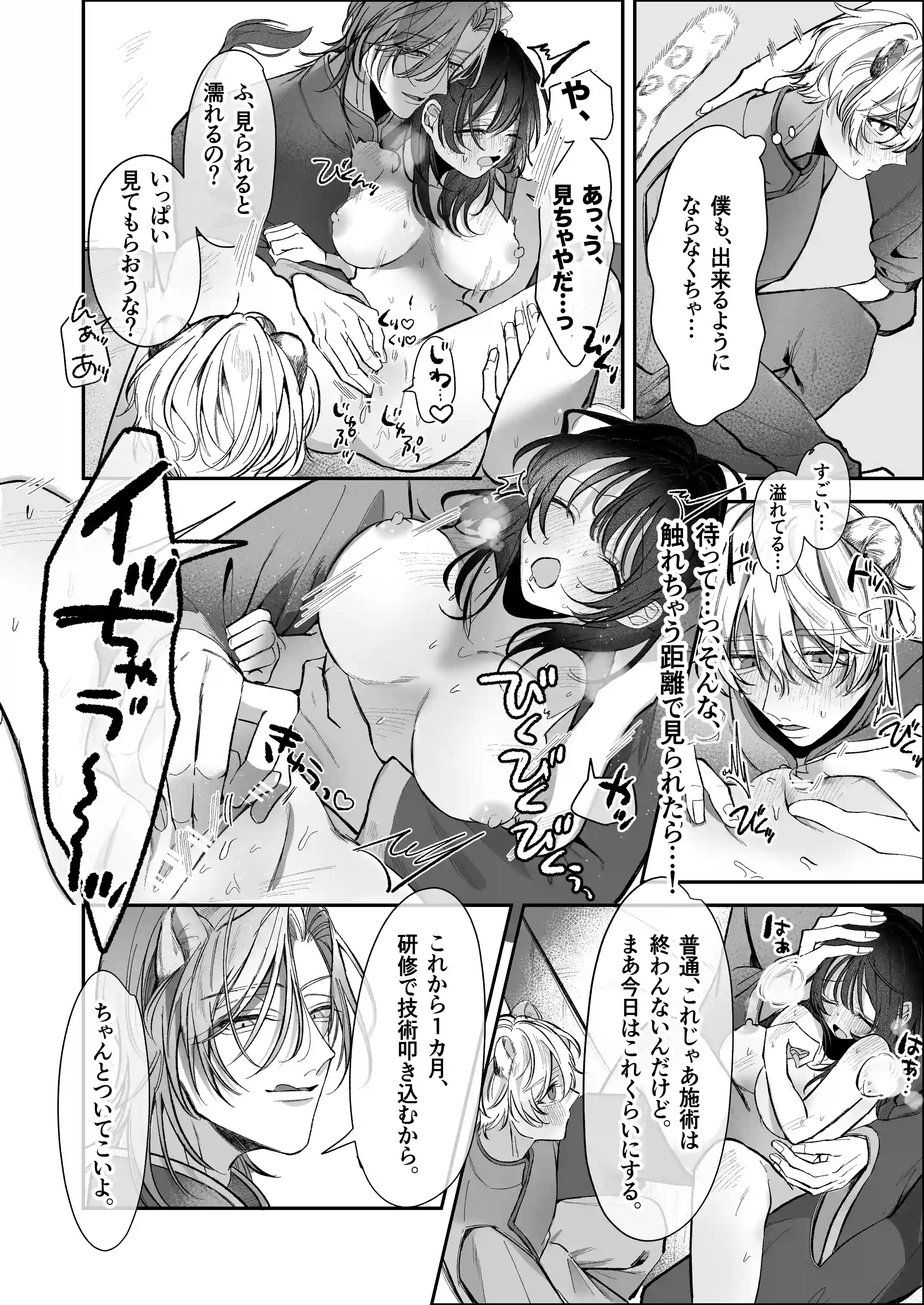 溺愛捕食～獣人専属風俗店でキャスト専用セラピストとして愛され尽くすまで～[白い妖怪] - PAGE 027