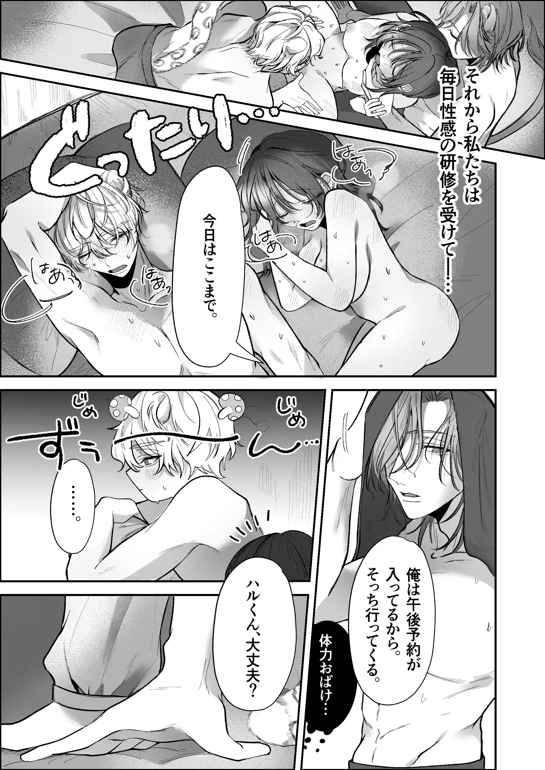 溺愛捕食～獣人専属風俗店でキャスト専用セラピストとして愛され尽くすまで～[白い妖怪] - PAGE 028